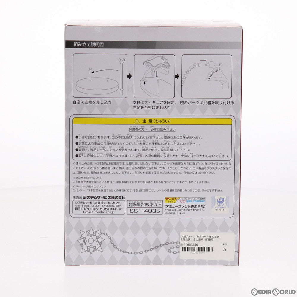 【中古即納】[FIG] セガ限定 レム 鬼化Ver. 全力造形フィギュア Re:ゼロから始める異世界生活 プライズ(SS11403S) システムサービス(20200222)