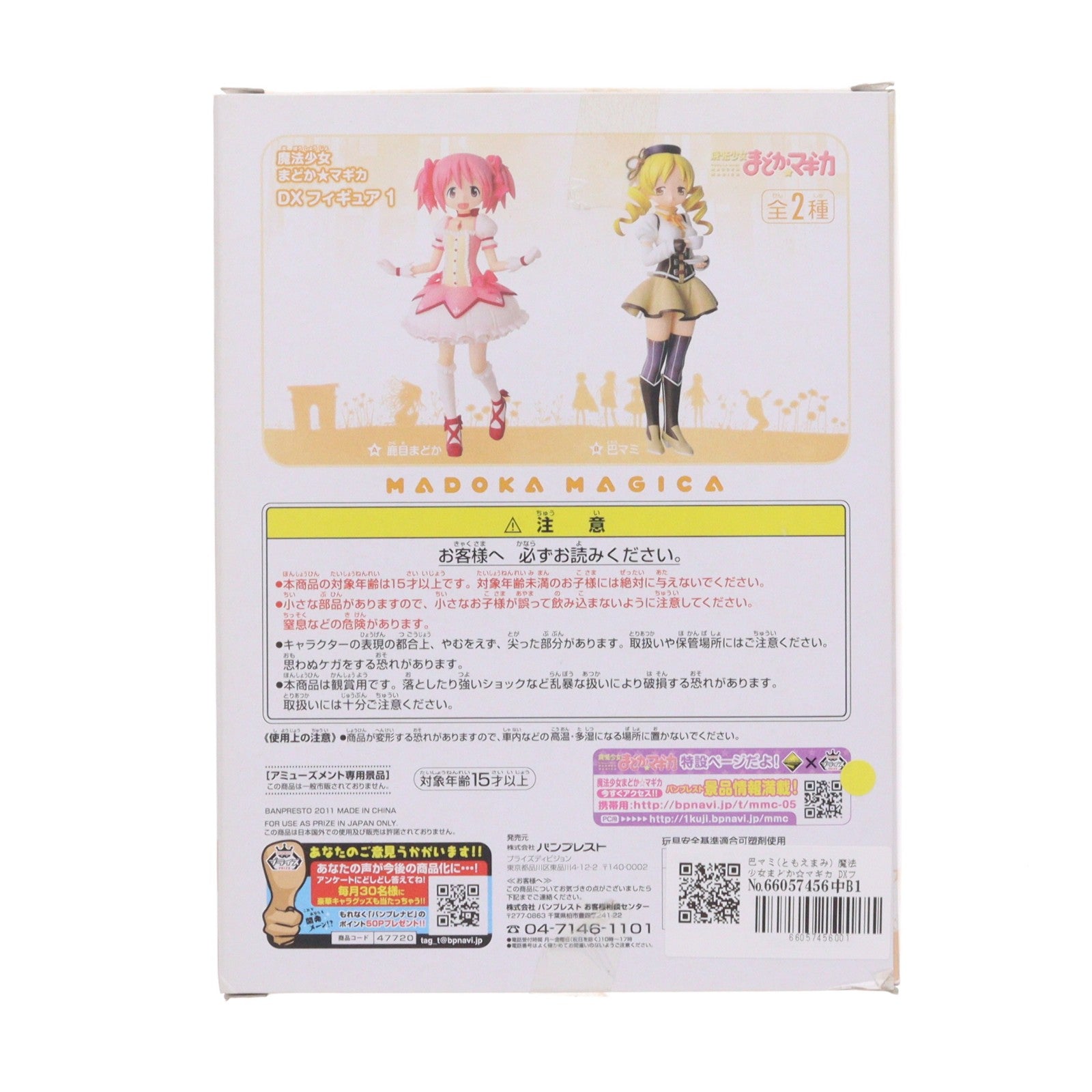 【中古即納】[FIG] 巴マミ(ともえまみ) 魔法少女まどか☆マギカ DXフィギュア1 プライズ バンプレスト(20111222)