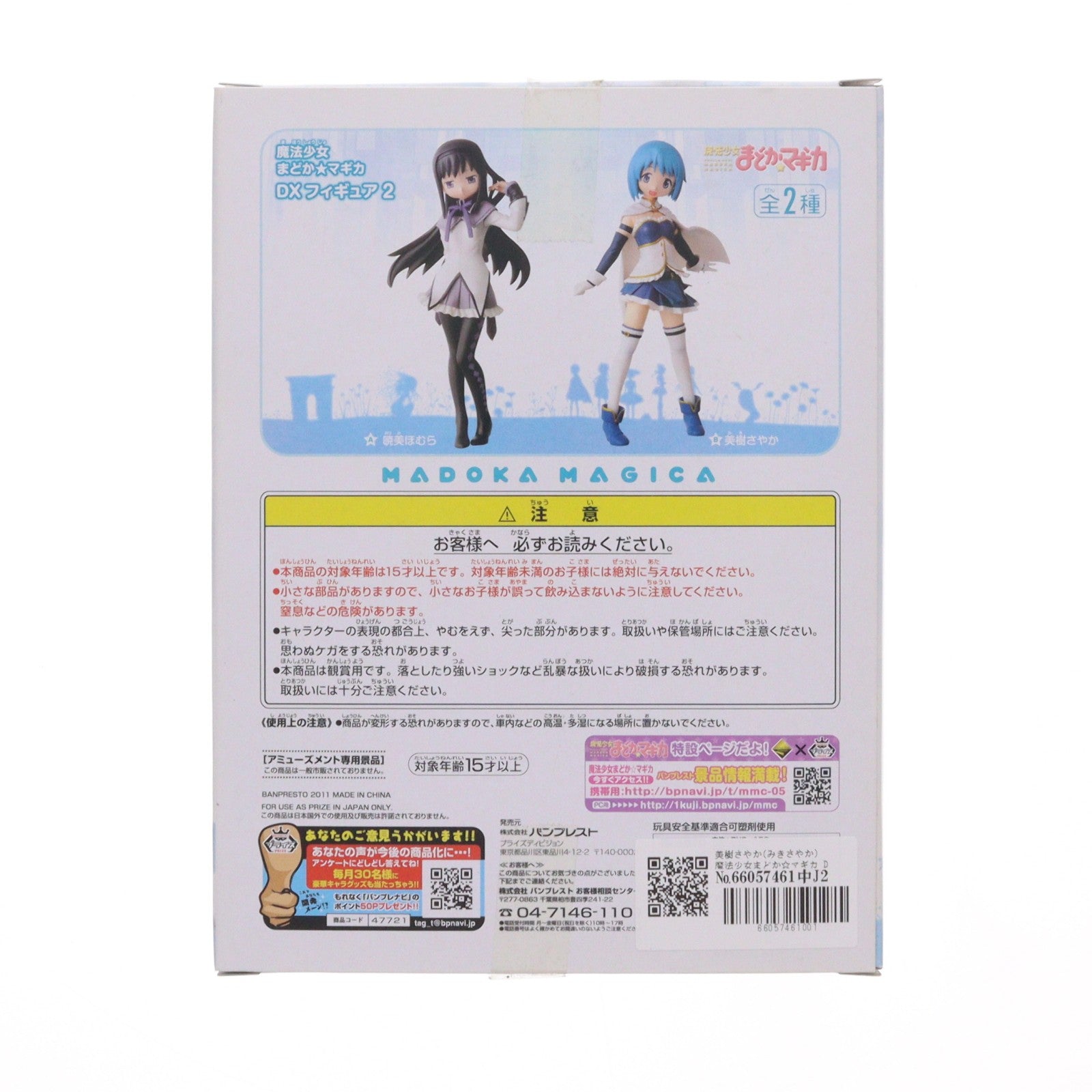 【中古即納】[FIG] 美樹さやか(みきさやか) 魔法少女まどか☆マギカ DXフィギュア2 プライズ(47721) バンプレスト(20111223)