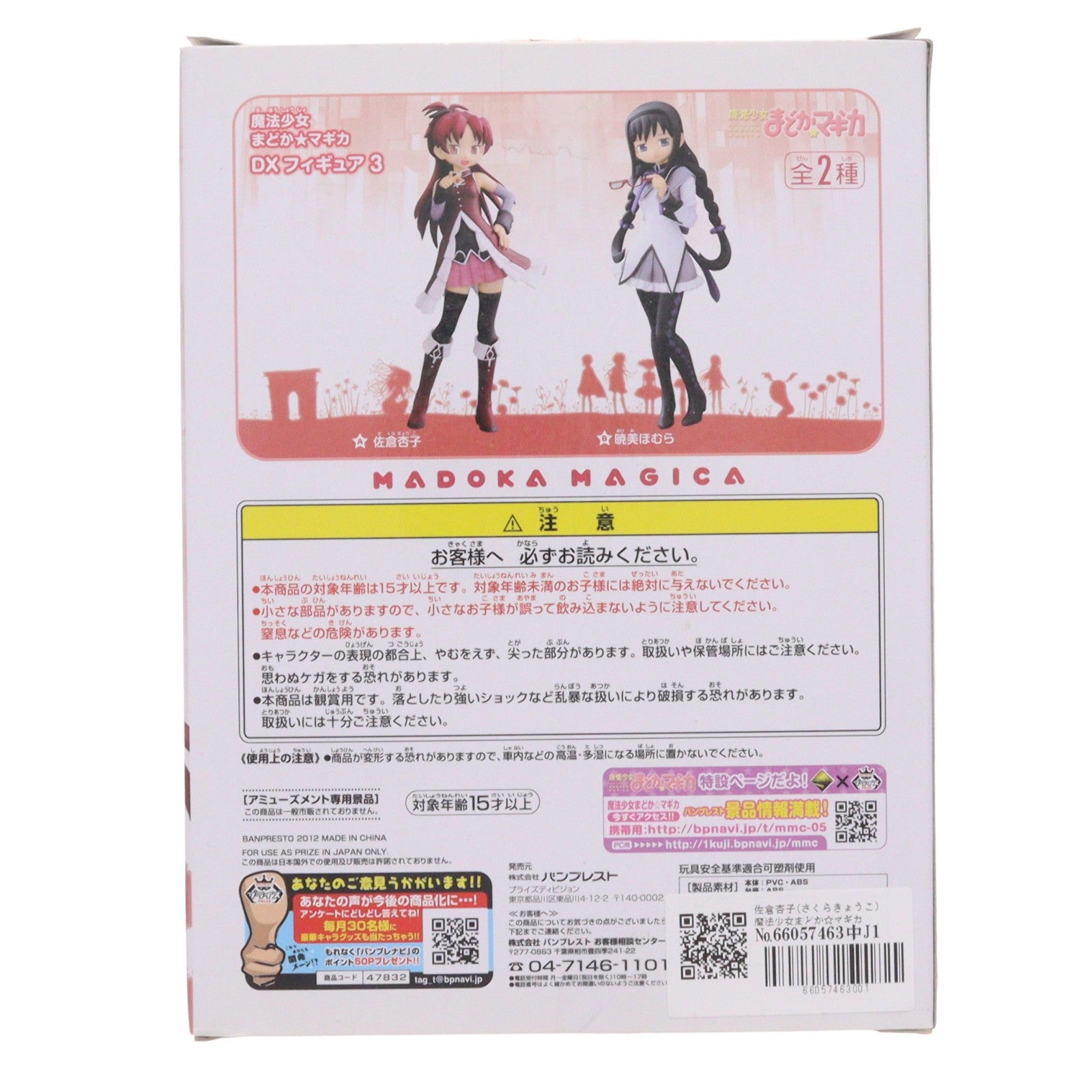 【中古即納】[FIG] 佐倉杏子(さくらきょうこ) 魔法少女まどか☆マギカ DXフィギュア3 プライズ バンプレスト(20120430)