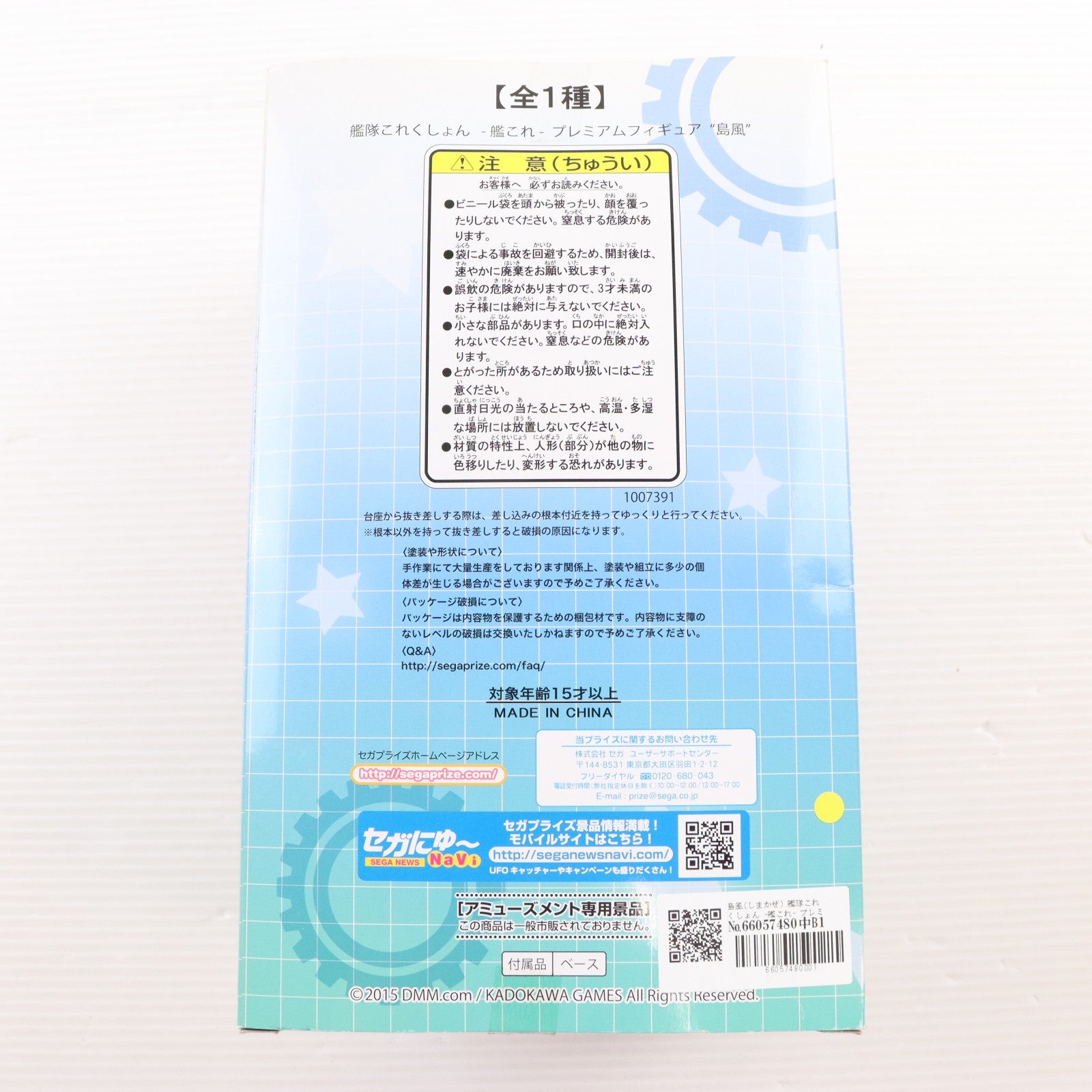 【中古即納】[FIG] 島風(しまかぜ) 艦隊これくしょん -艦これ- プレミアムフィギュア プライズ(1007391) セガ(20150430)