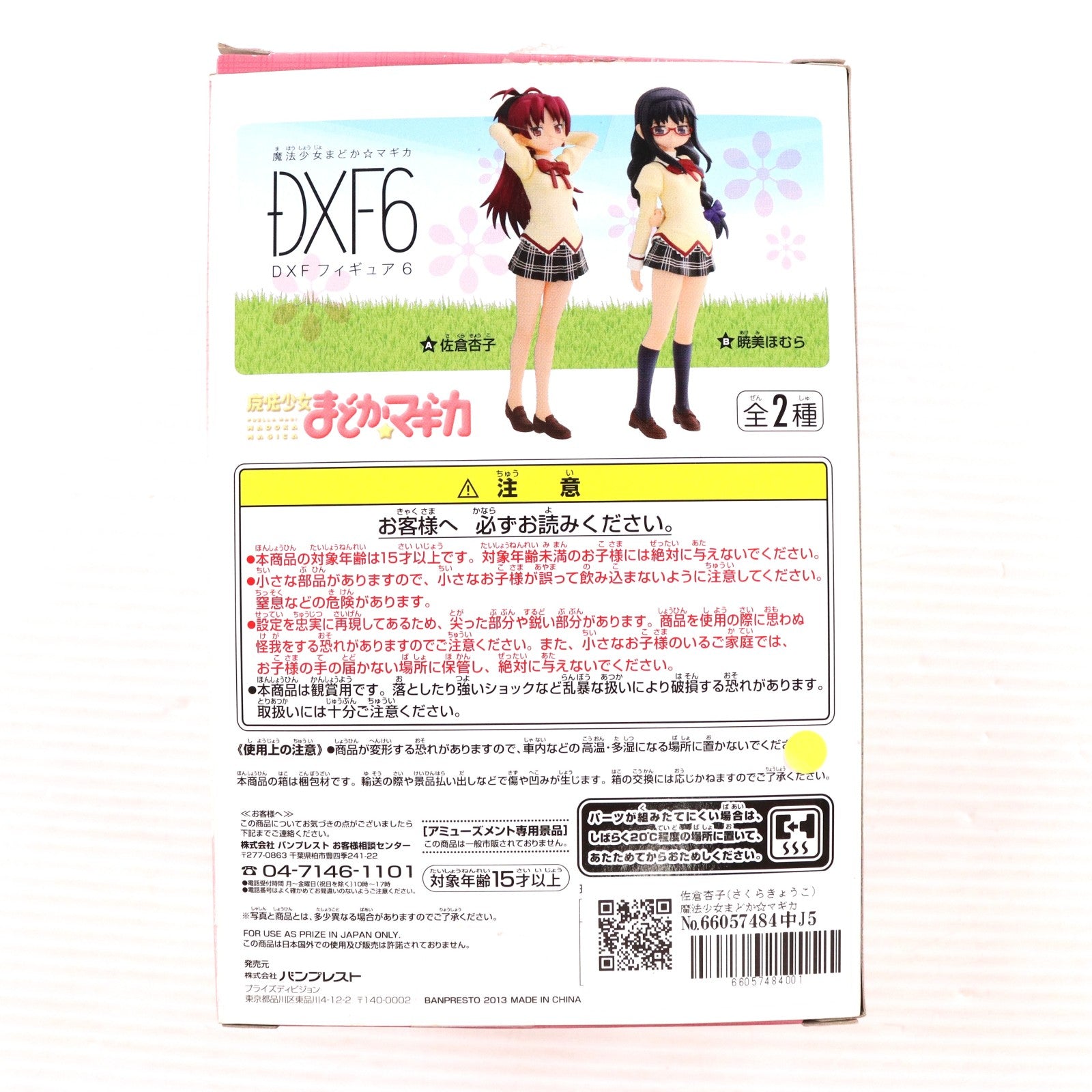 【中古即納】[FIG] 佐倉杏子(さくらきょうこ) 魔法少女まどか☆マギカ DXFフィギュア6 プライズ(48242) バンプレスト(20130120)