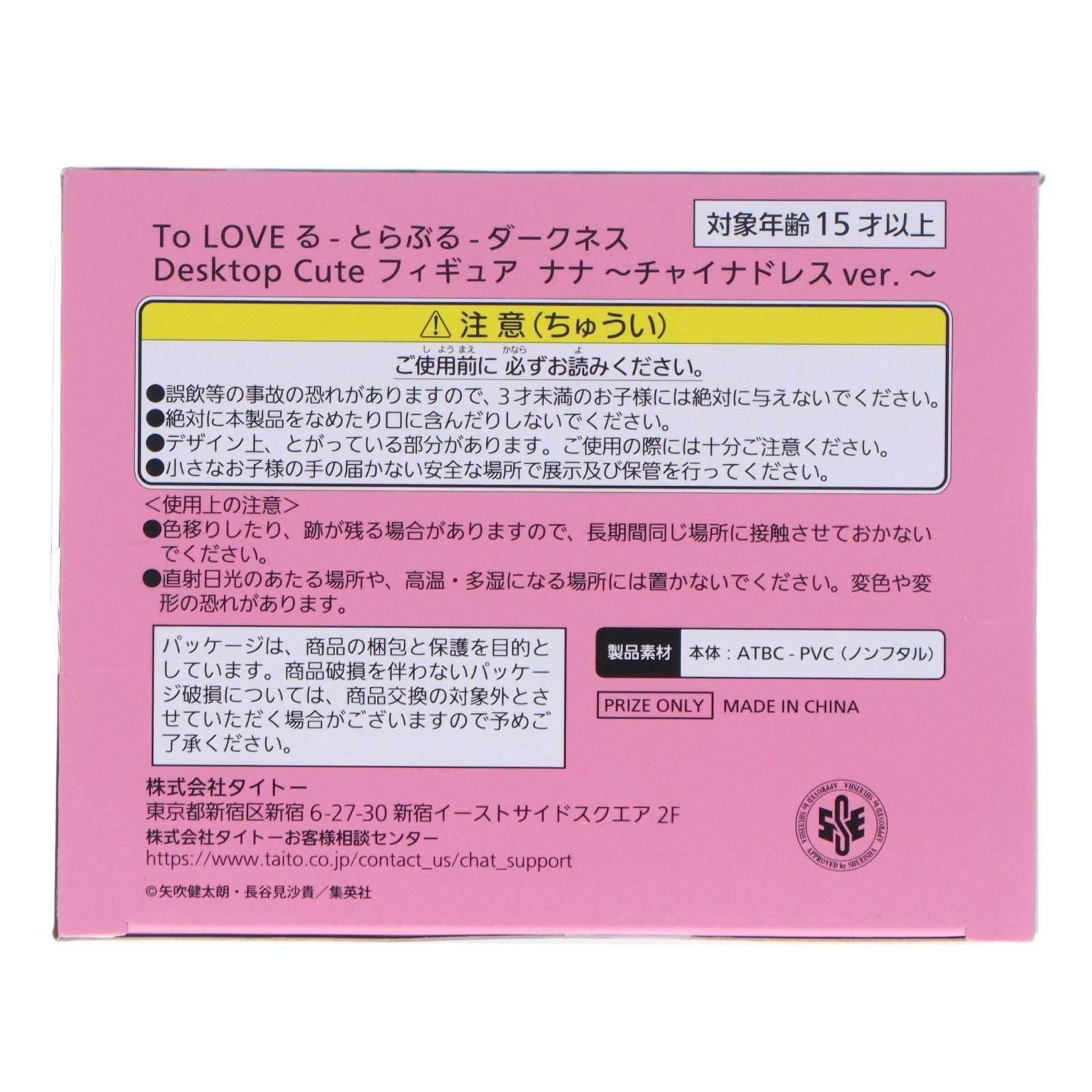 【中古即納】[FIG] ナナ・アスタ・デビルーク To LOVEる-とらぶる-ダークネス Desktop Cute フィギュア ナナ～チャイナドレスver.～ プライズ(451993200) タイトー(20260117)