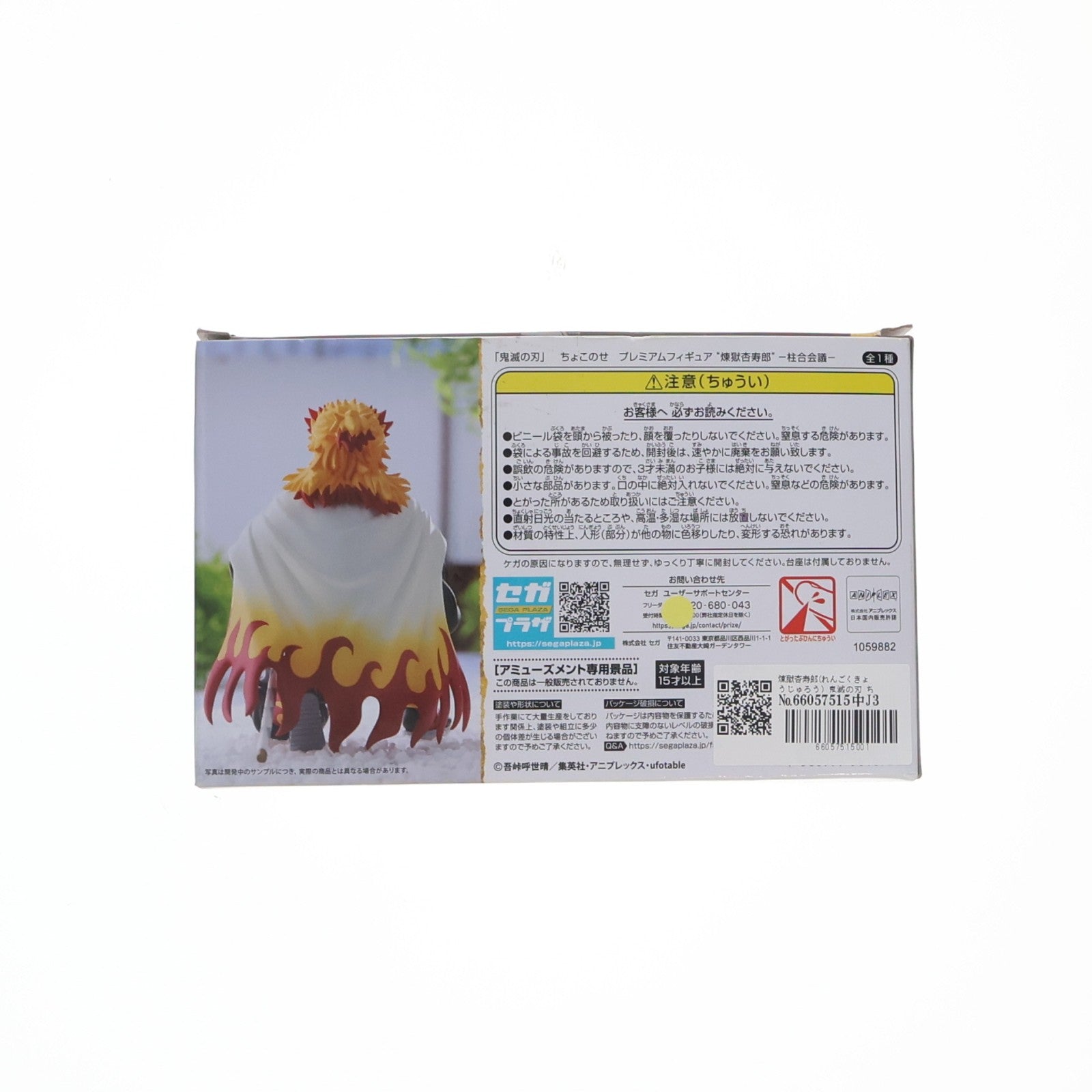 【中古即納】[FIG] 煉獄杏寿郎(れんごくきょうじゅろう) 鬼滅の刃 ちょこのせプレミアムフィギュア『煉獄杏寿郎』-柱合会議- プライズ(1059882) セガ(20220731)