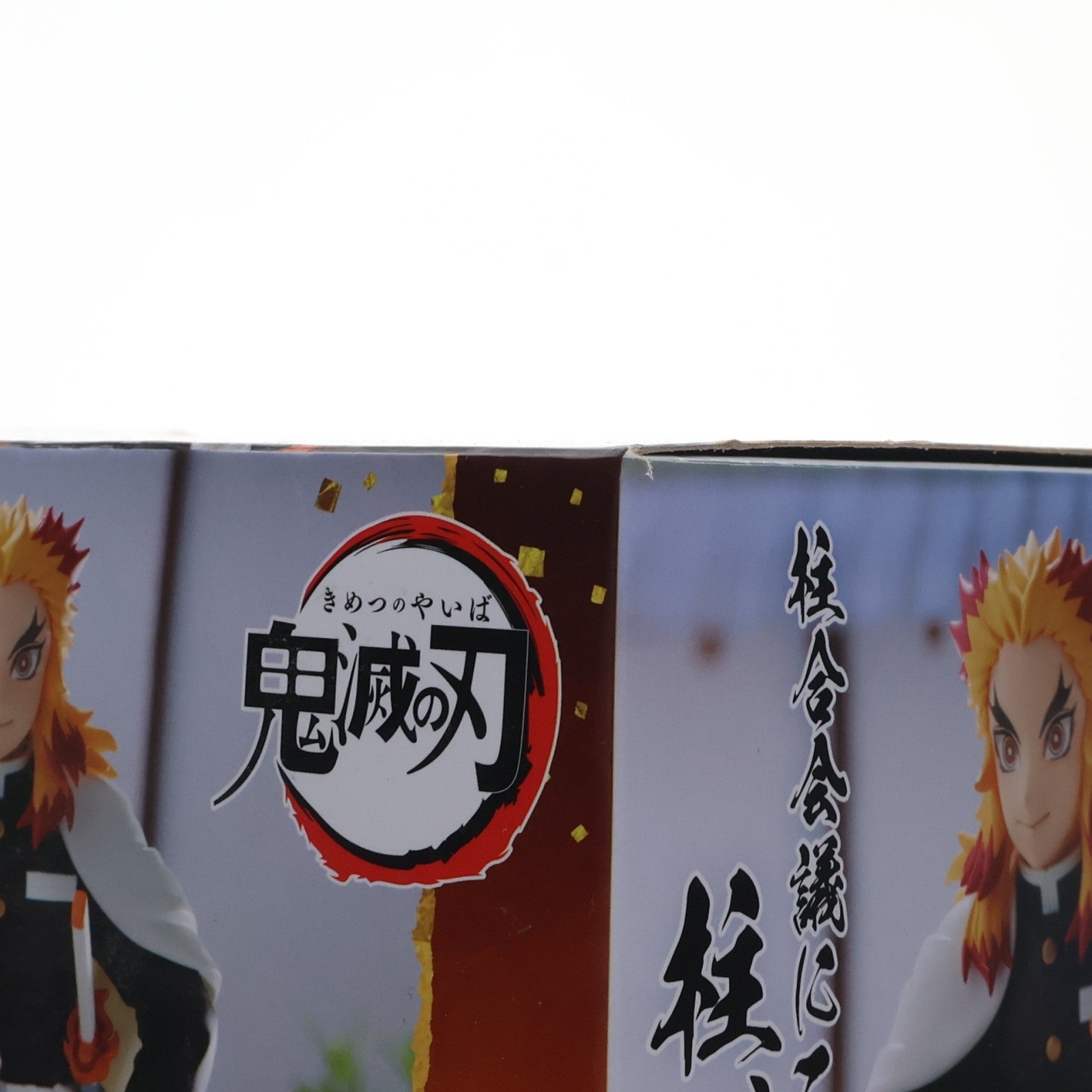 【中古即納】[FIG] 煉獄杏寿郎(れんごくきょうじゅろう) 鬼滅の刃 ちょこのせプレミアムフィギュア『煉獄杏寿郎』-柱合会議- プライズ(1059882) セガ(20220731)