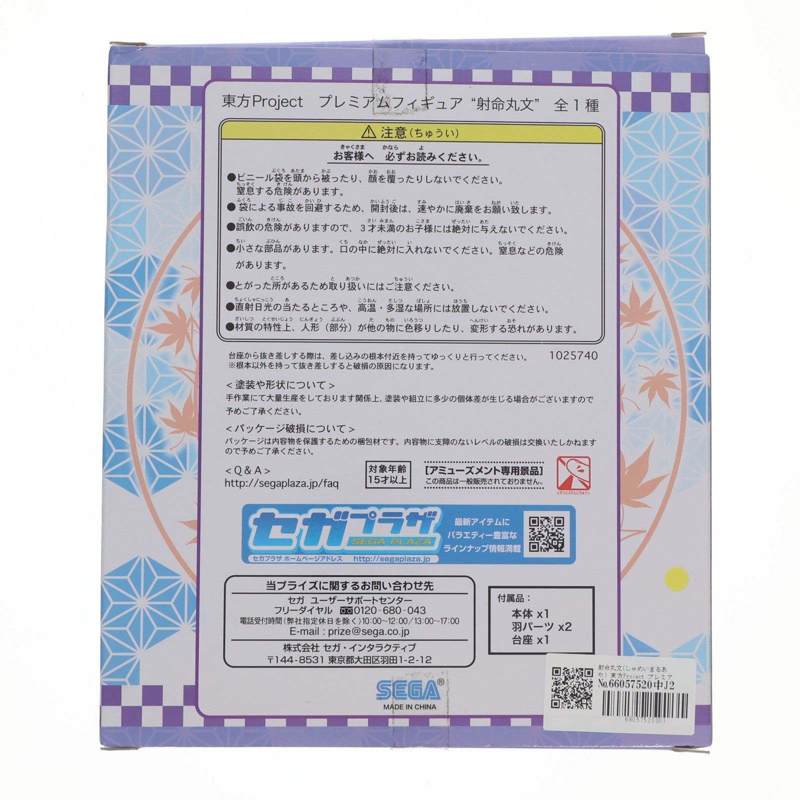 【中古即納】[FIG] 射命丸文(しゃめいまるあや) 東方Project プレミアムフィギュア『射命丸文』 プライズ(1025740) セガ(20180520)