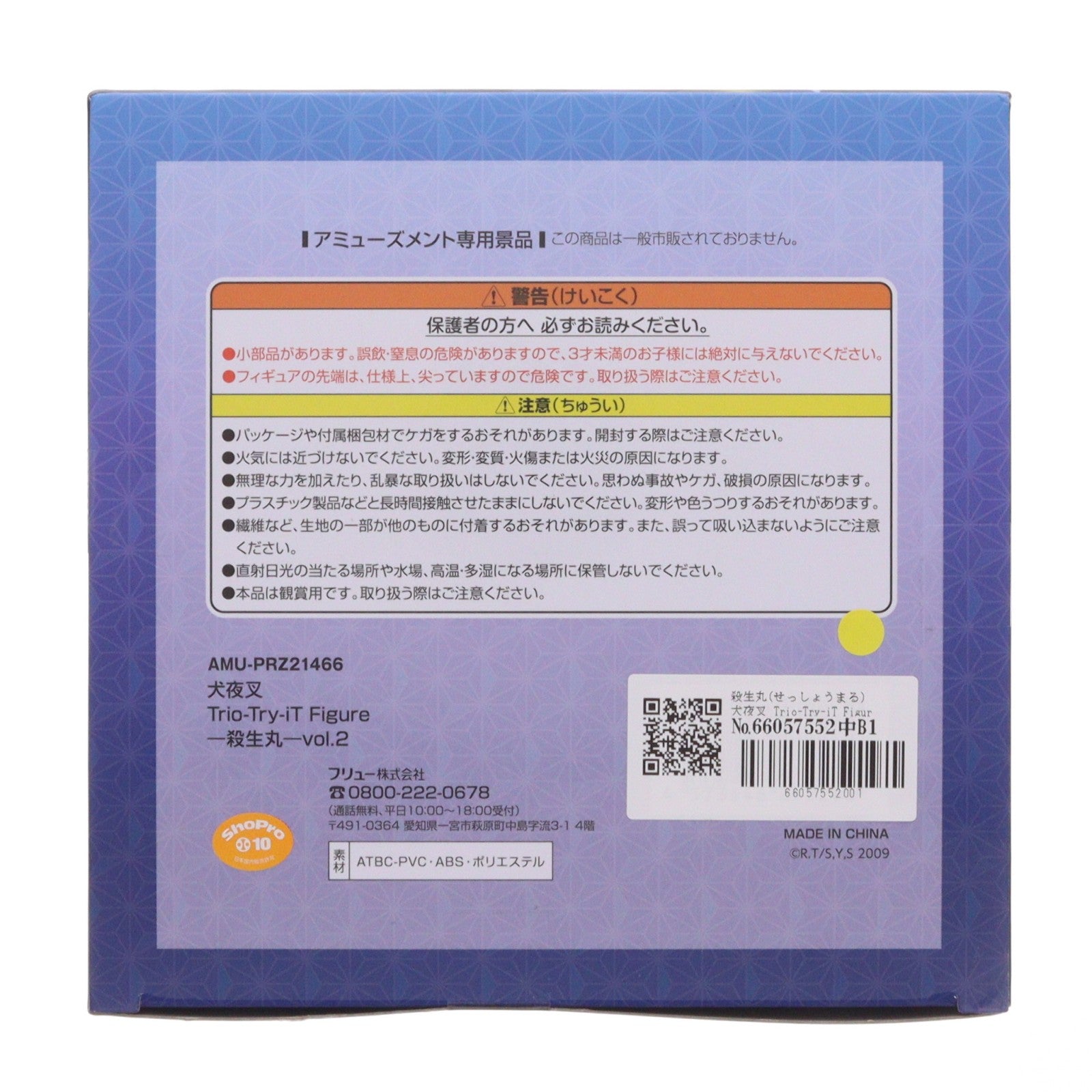 【中古即納】[FIG] 殺生丸(せっしょうまる) 犬夜叉 Trio-Try-iT Figure-殺生丸-vol.2 フィギュア プライズ(AMU-PRZ21466) フリュー(20260524)