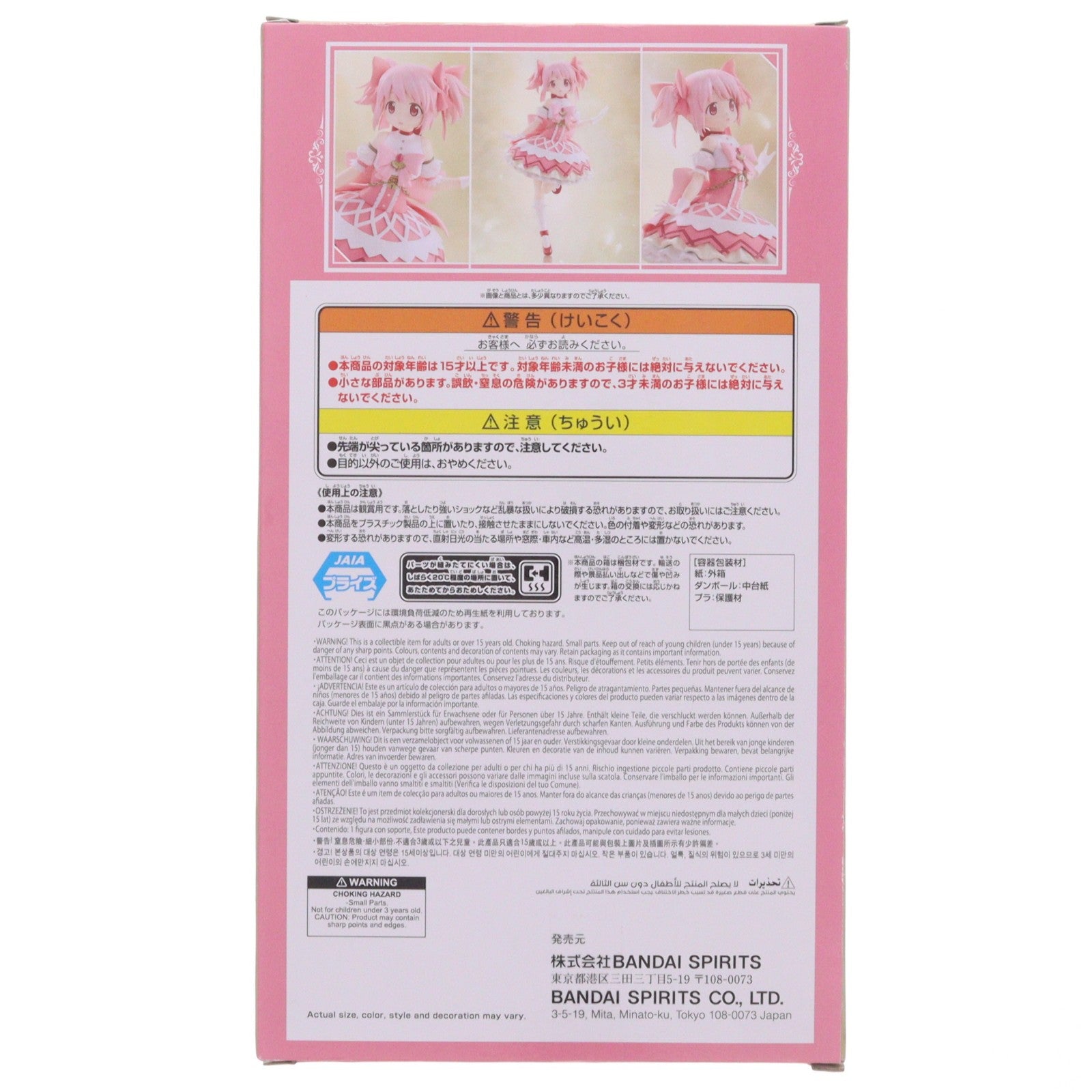 【中古即納】[FIG] 鹿目まどか(かなめまどか) 劇場版 魔法少女まどか☆マギカ〈ワルプルギスの廻天〉 フィギュア プライズ(2774392) バンプレスト(20260521)