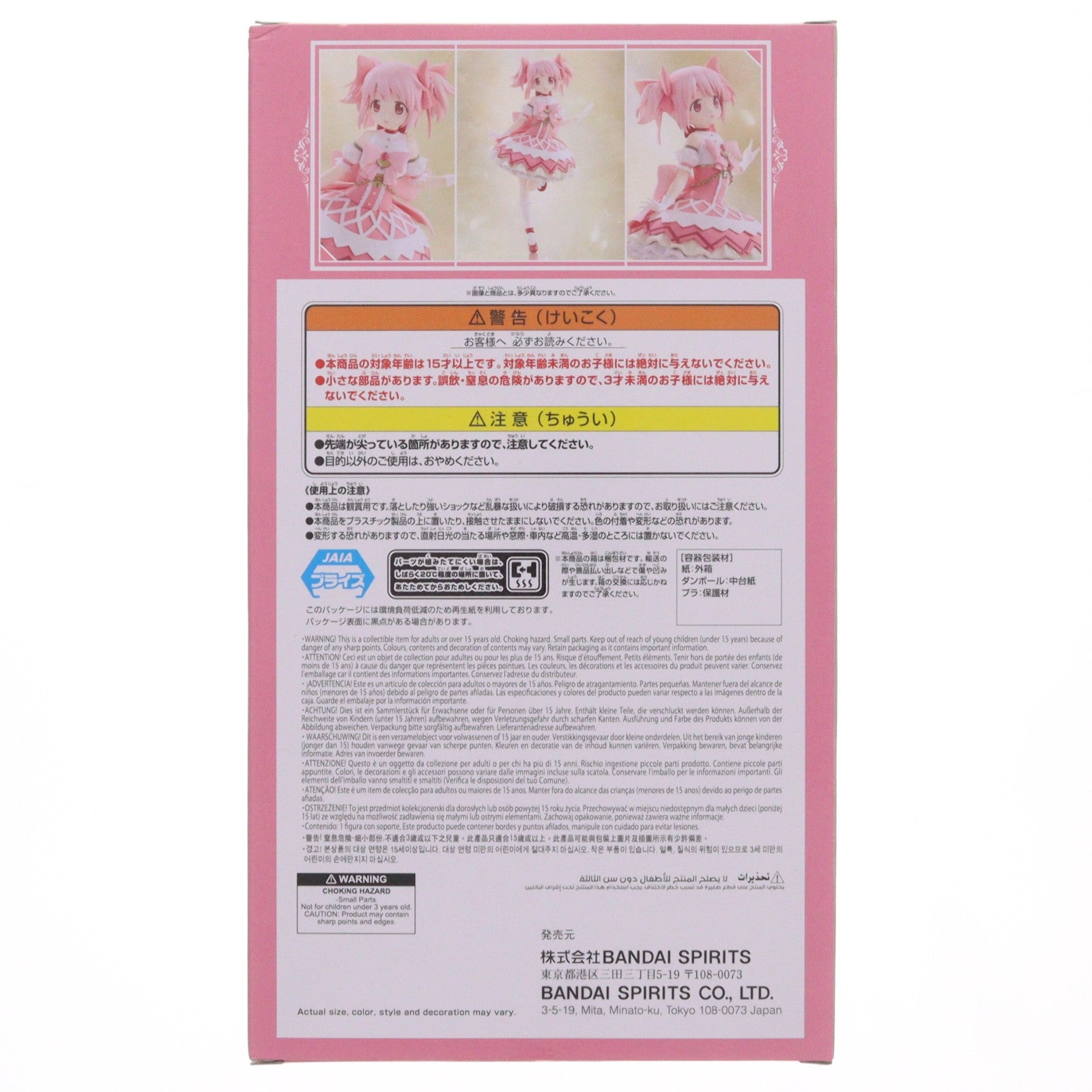 【中古即納】[FIG] 鹿目まどか(かなめまどか) 劇場版 魔法少女まどか☆マギカ〈ワルプルギスの廻天〉 フィギュア プライズ(2774392) バンプレスト(20260521)