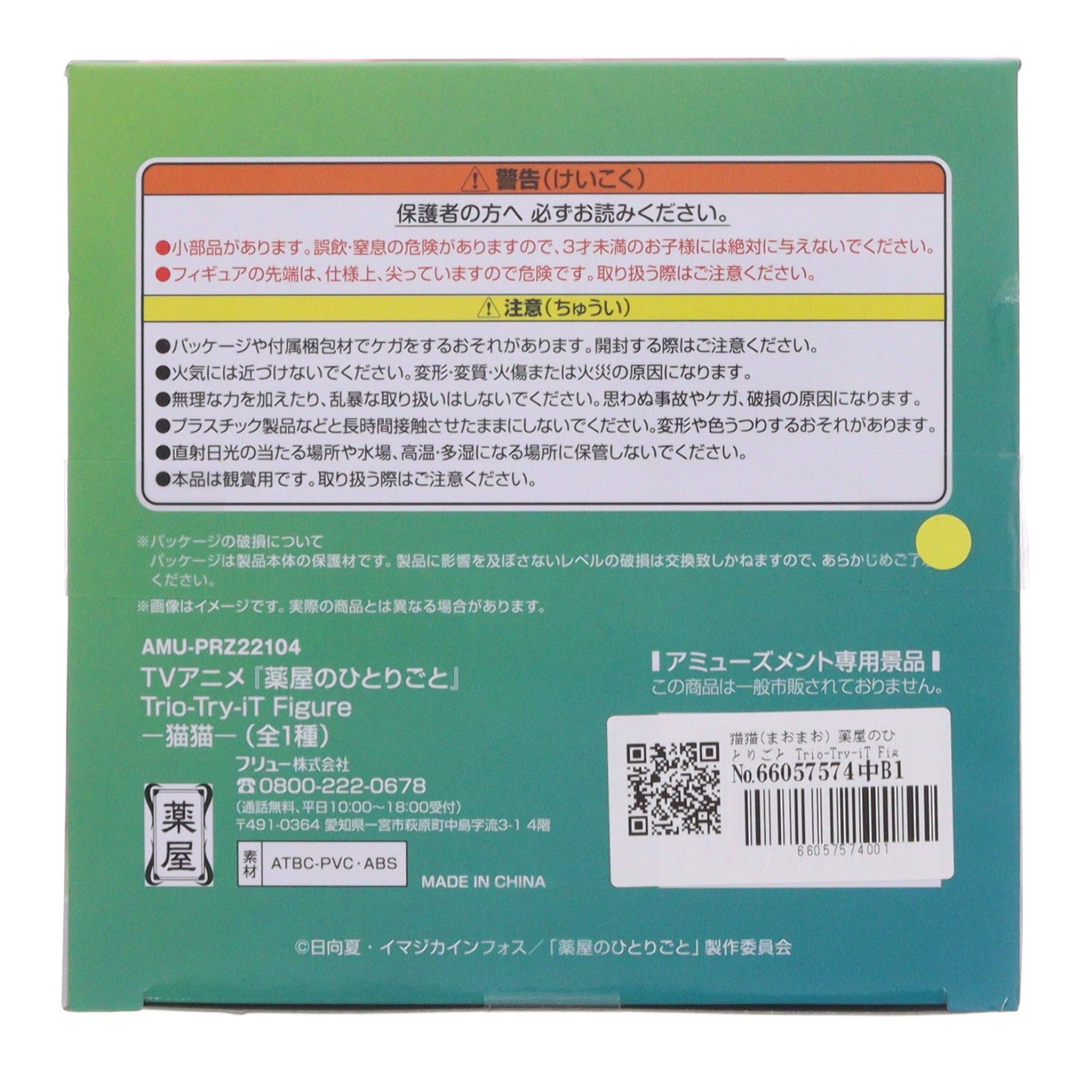 【中古即納】[FIG] 猫猫(まおまお) 薬屋のひとりごと Trio-Try-iT Figure-猫猫- フィギュア プライズ(AMU-PRZ22104) フリュー(20260425)