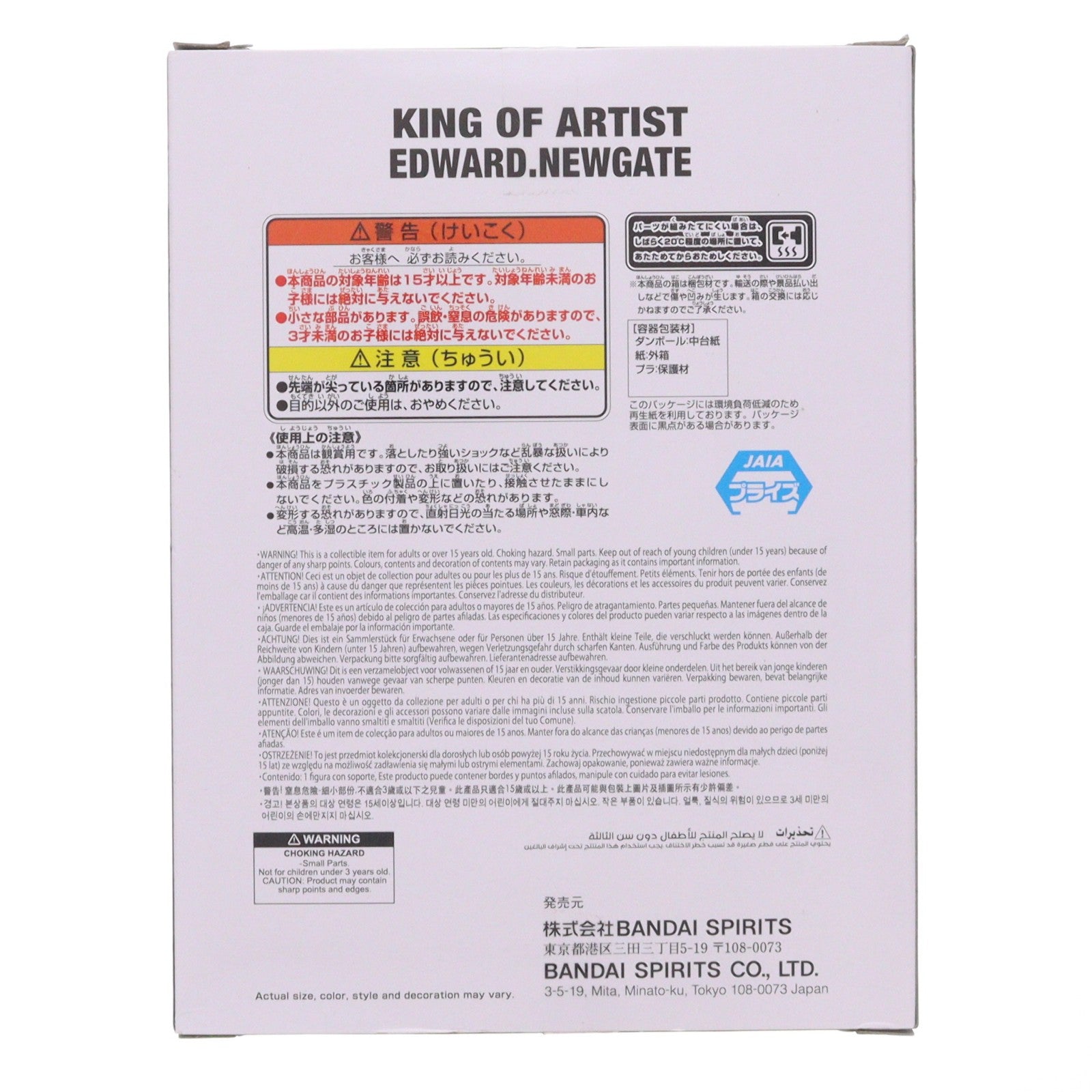 【中古即納】[FIG] エドワード・ニューゲート(白ひげ) ワンピース KING OF ARTIST EDWARD.NEWGATE ONE PIECE フィギュア プライズ(2786977) バンプレスト(20260526)