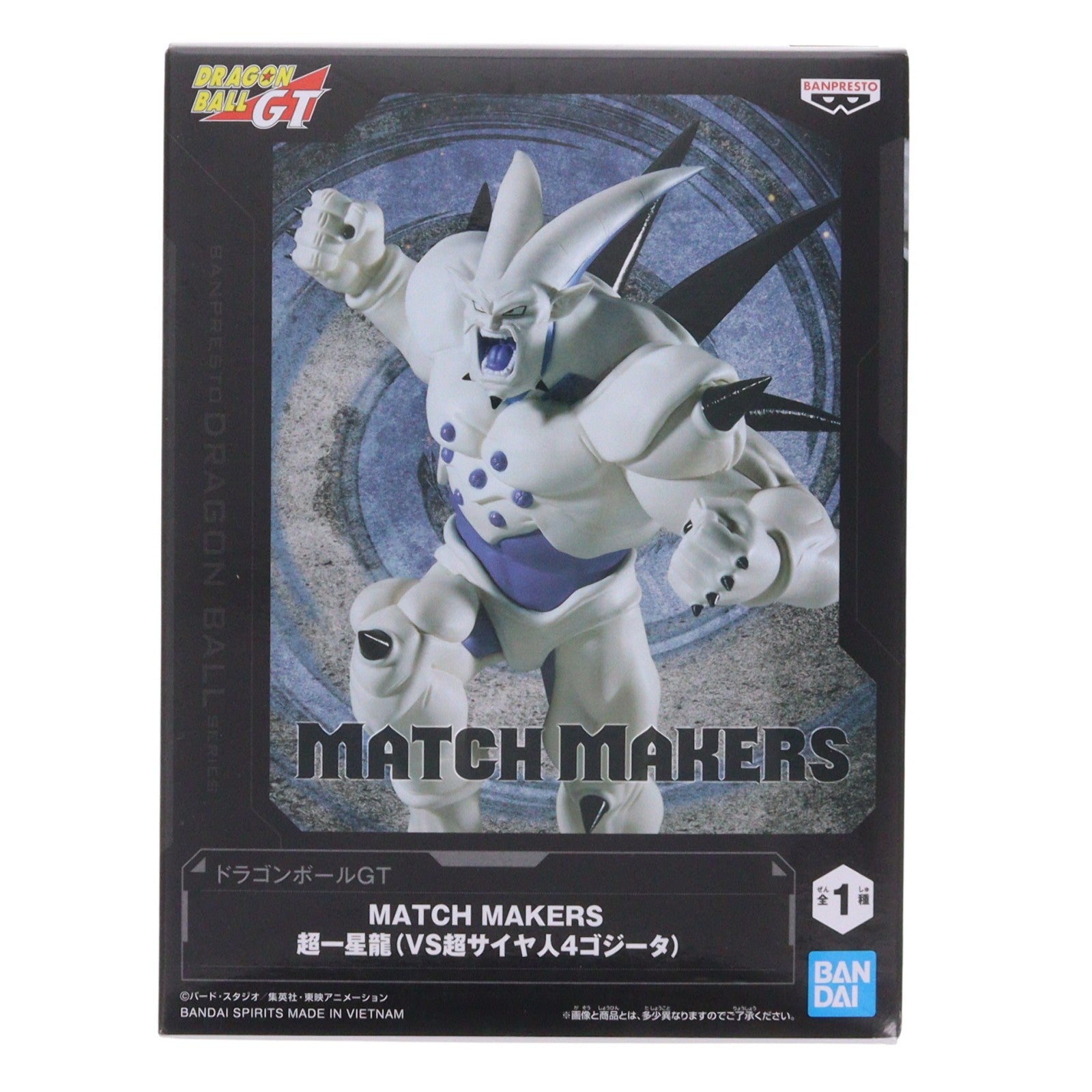 【中古即納】[FIG] 超一星龍(スーパーイーシンロン) ドラゴンボールGT MATCH MAKERS 超一星龍(VS超サイヤ人4ゴジータ) DRAGON BALL フィギュア プライズ(2794212) バンプレスト(20260526)