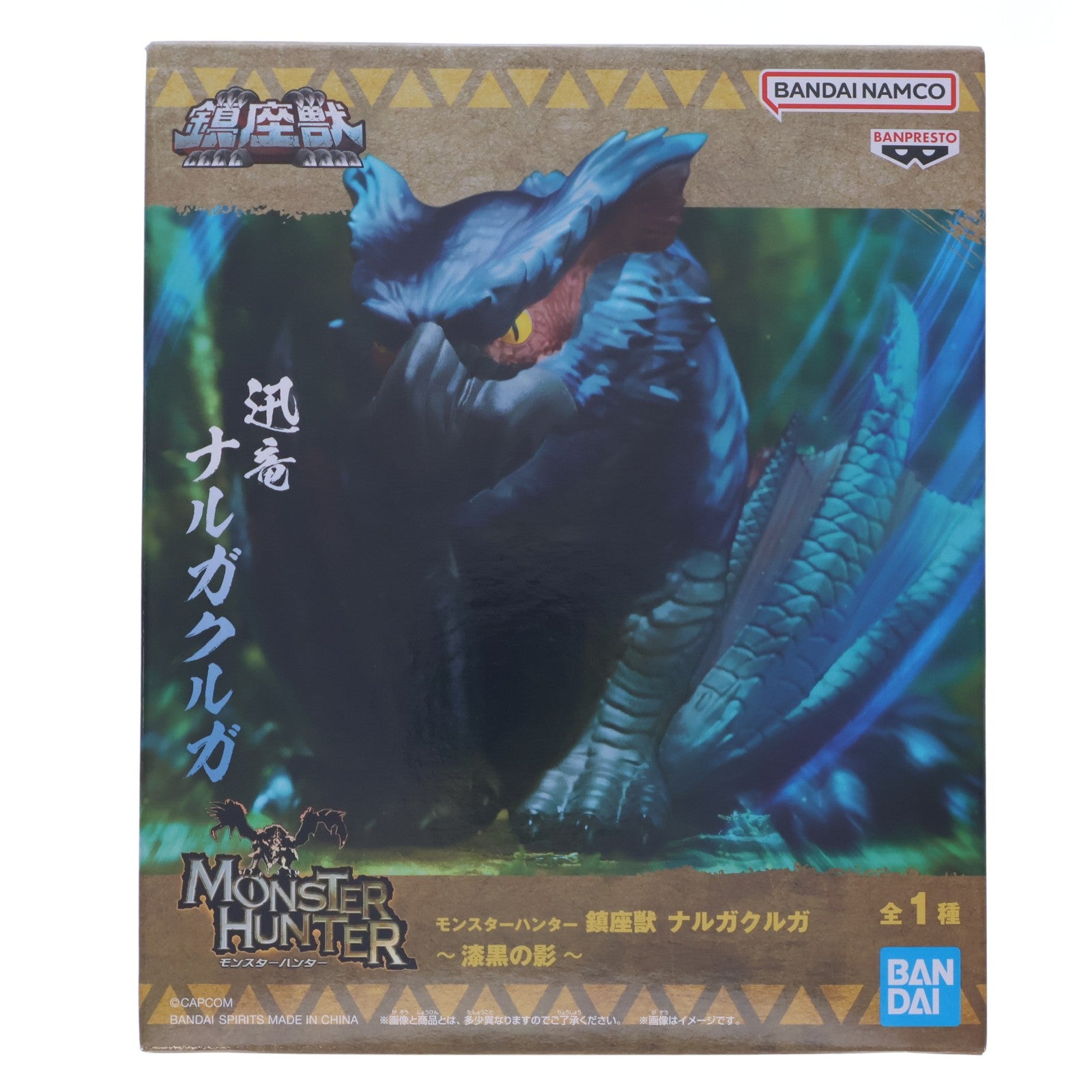 【中古即納】[FIG] ナルガクルガ モンスターハンター 鎮座獣 ナルガクルガ～漆黒の影～ ソフビフィギュア プライズ(2753318) バンプレスト(20260428)