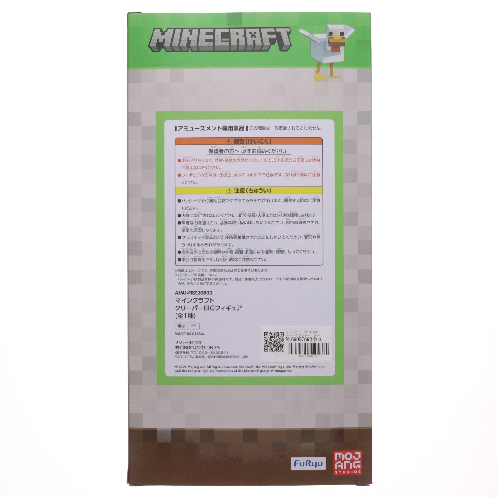 【中古即納】[FIG] クリーパー Minecraft(マインクラフト) クリーパーBIGフィギュア プライズ(AMU-PRZ20802) フリュー(20260409)