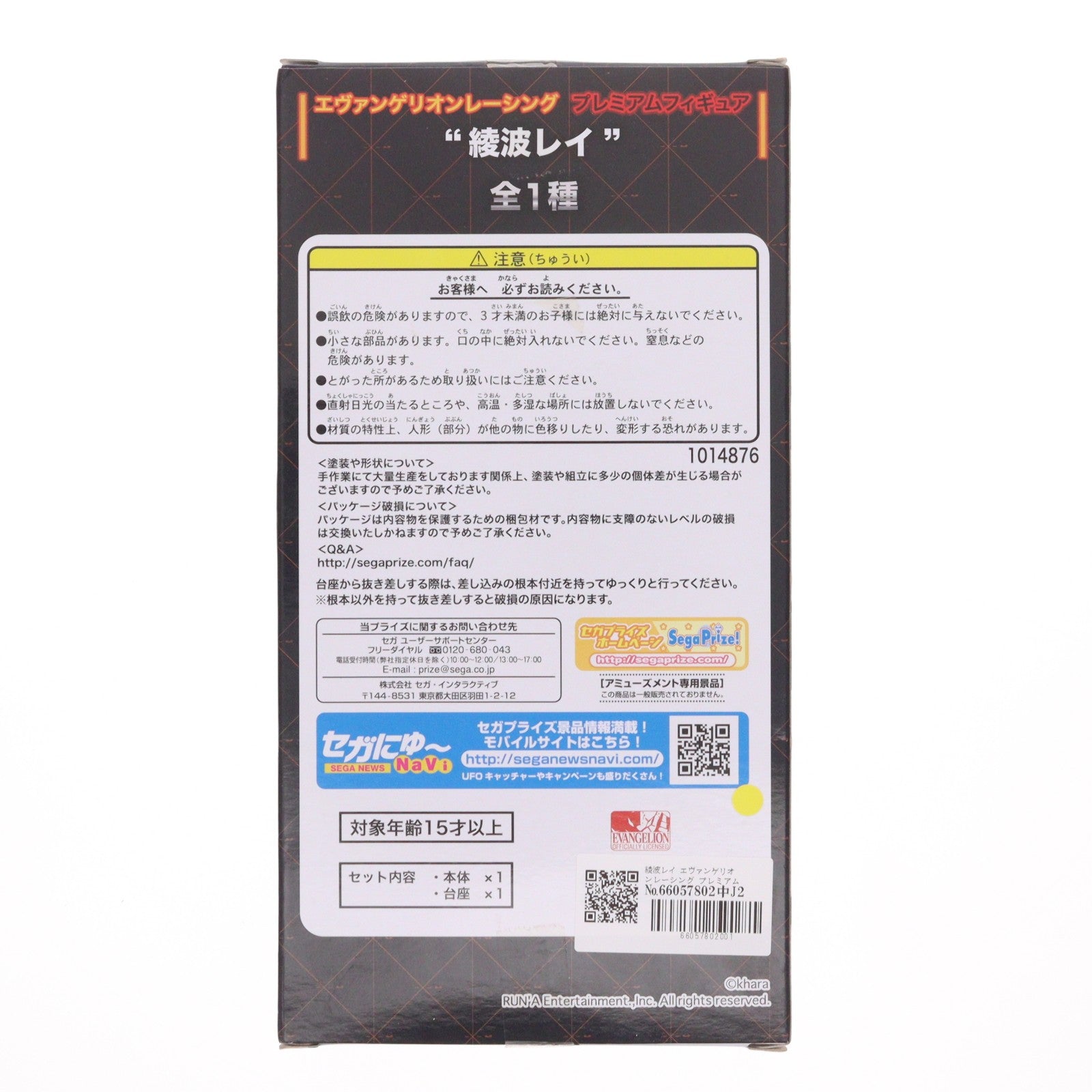【中古即納】[FIG] 綾波レイ エヴァンゲリオンレーシング プレミアムフィギュア 綾波レイ プライズ(1014876) セガ(20160920)