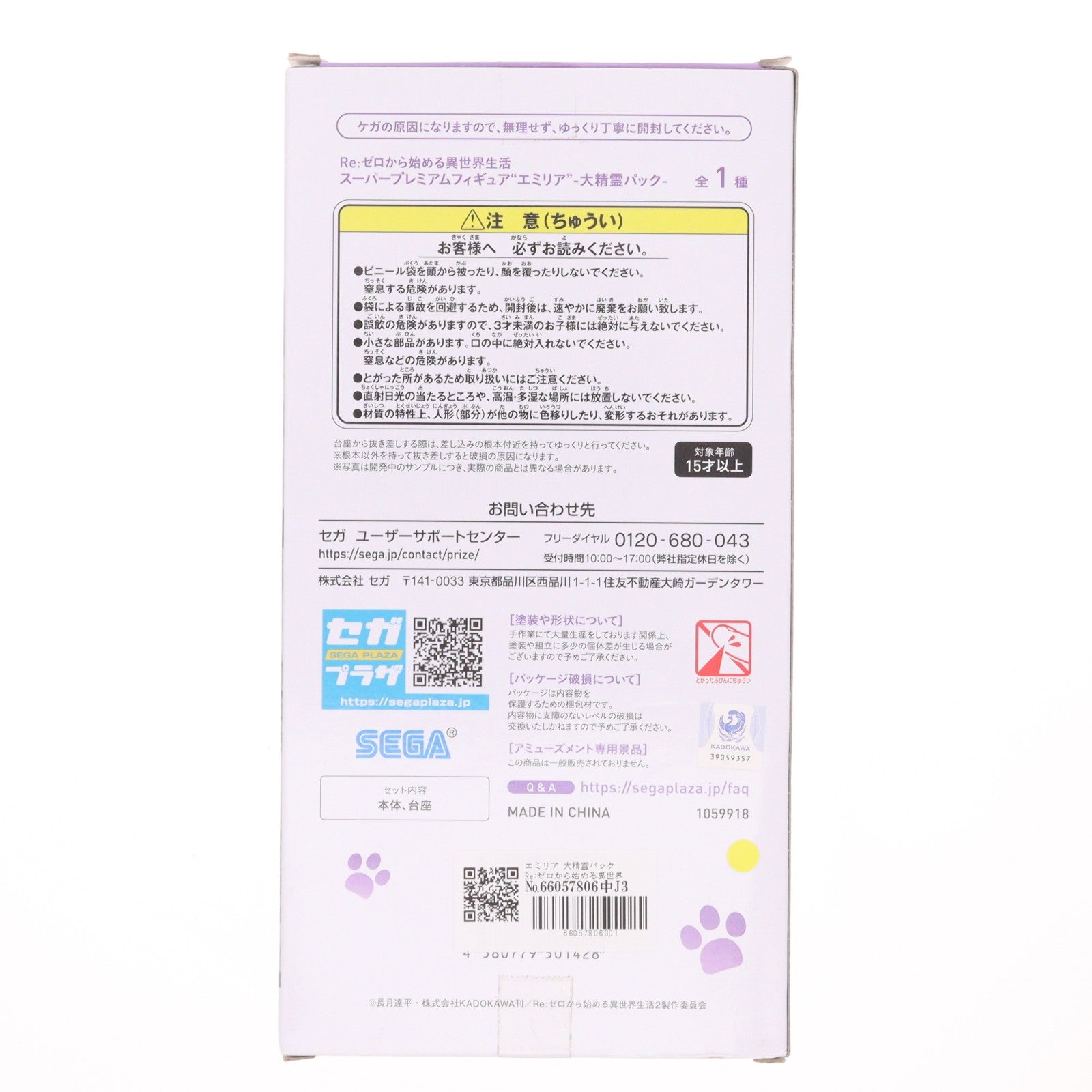 【中古即納】[FIG] エミリア 大精霊パック Re:ゼロから始める異世界生活 スーパープレミアムフィギュア プライズ(1059918) セガ(20220620)