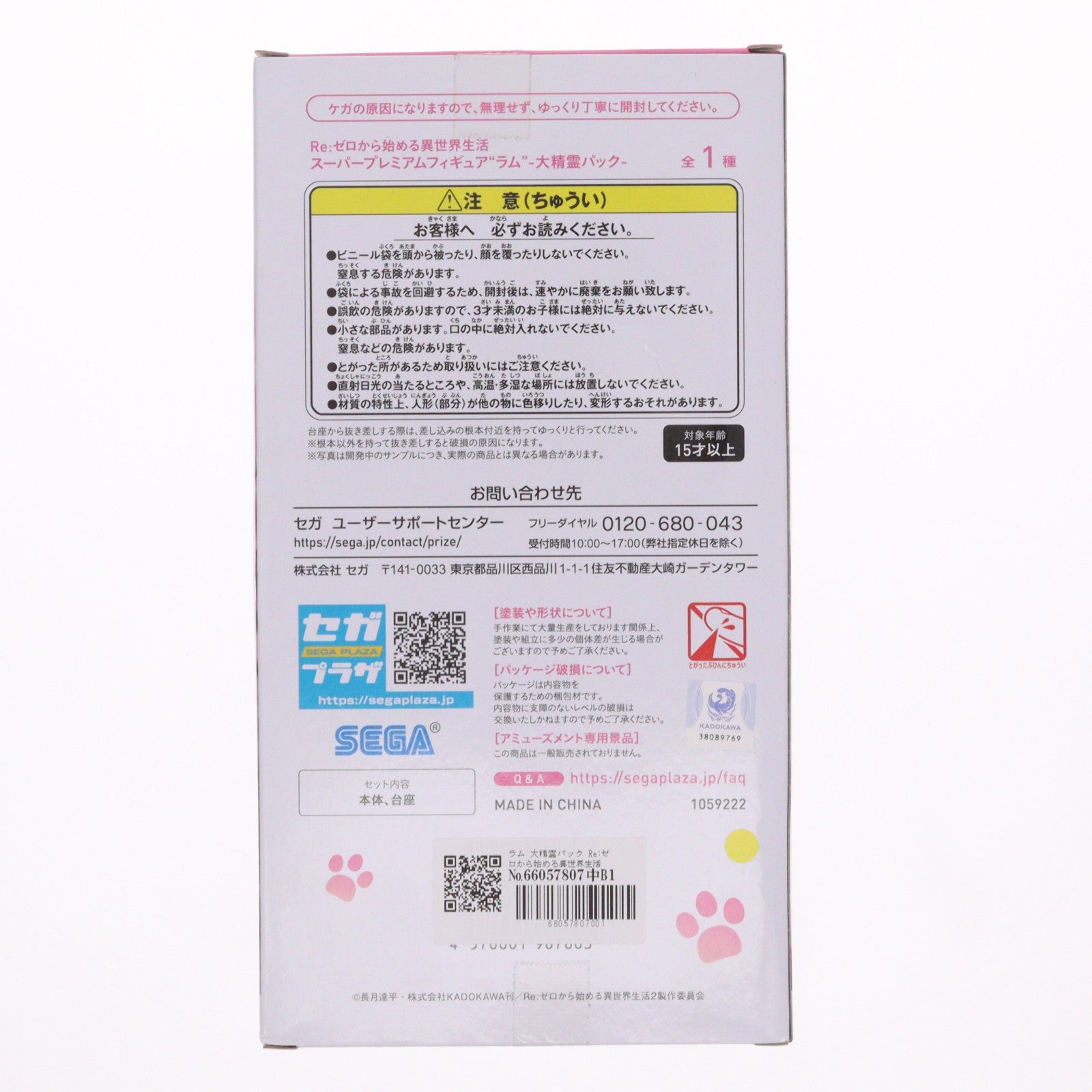 【中古即納】[FIG] ラム 大精霊パック Re:ゼロから始める異世界生活 スーパープレミアムフィギュア プライズ(1059222) セガ(20220531)