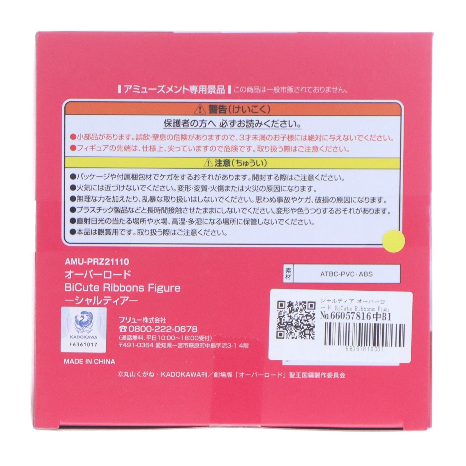 【中古即納】[FIG] シャルティア オーバーロード BiCute Ribbons Figure-シャルティア- フィギュア ブライズ(AMU-PRZ21110) フリュー(20260605)