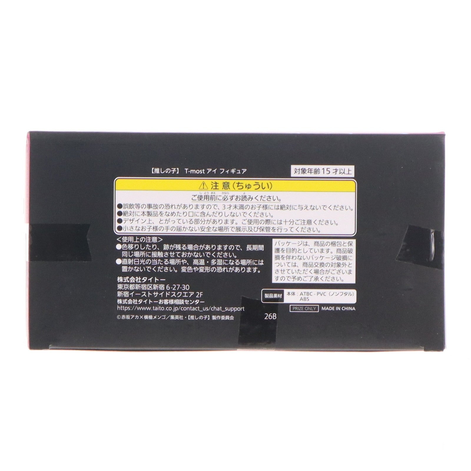 【中古即納】[FIG] 星野アイ(ほしのあい) 【推しの子】 T-most アイ フィギュア プライズ(452036700) タイトー(20260516)