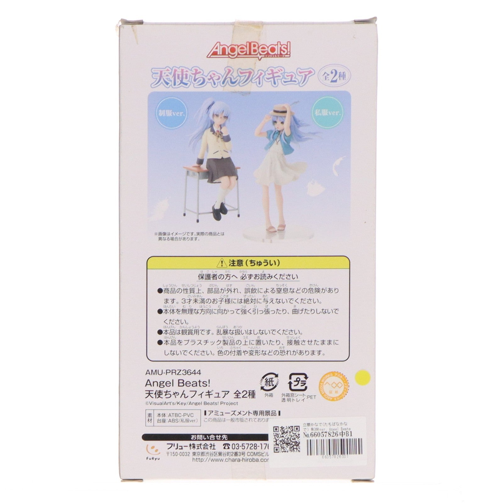 【中古即納】[FIG] 立華かなで(たちばなかなで) 制服ver. Angel Beats!(エンジェルビーツ!) 天使ちゃんフィギュア プライズ フリュー(19991231)
