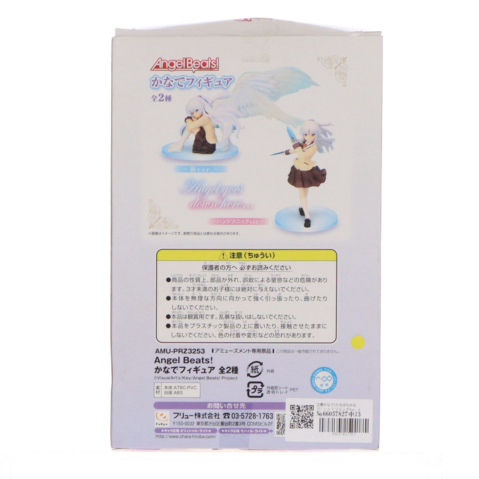 【中古即納】[FIG] 立華かなで(たちばなかなで) ハンドソニックVer. Angel Beats!(エンジェル ビーツ) かなでフィギュア プライズ(AMU-PRZ3253) フリュー(20110430)