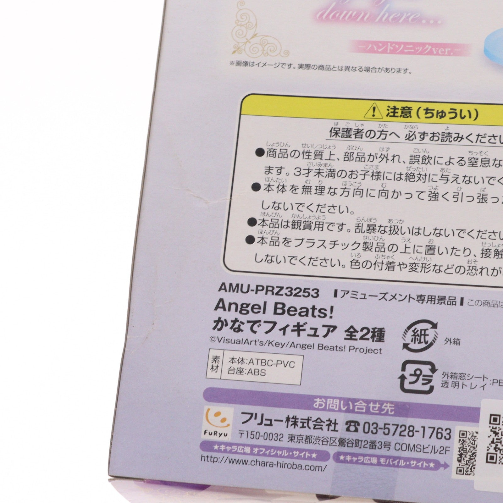 【中古即納】[FIG] 立華かなで(たちばなかなで) ハンドソニックVer. Angel Beats!(エンジェル ビーツ) かなでフィギュア プライズ(AMU-PRZ3253) フリュー(20110430)