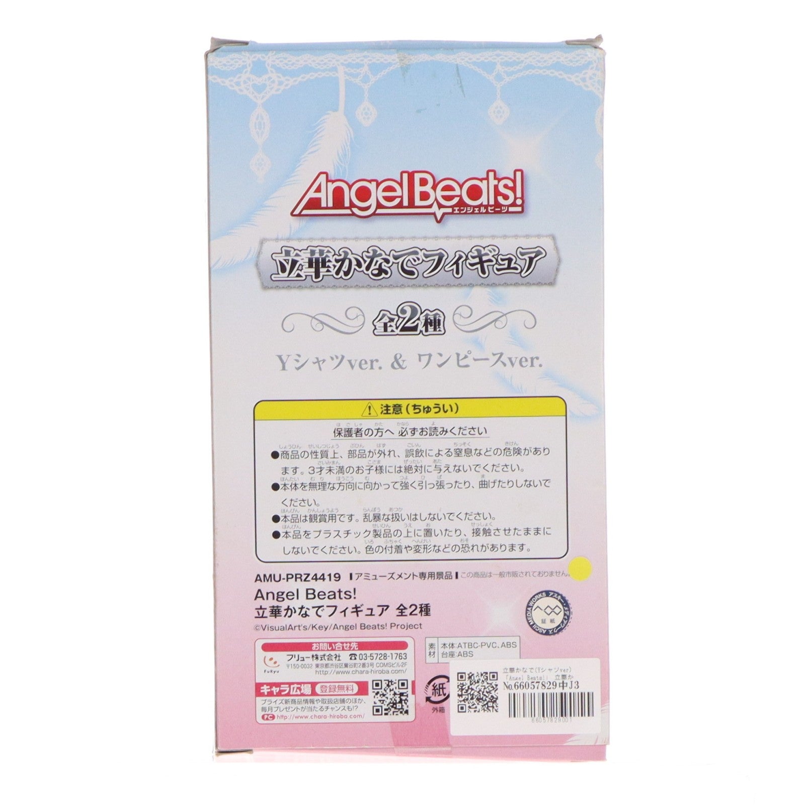 【中古即納】[FIG] 立華かなで(たちばなかなで) Yシャツver. Angel Beats!(エンジェルビーツ!) 立華かなでフィギュア プライズ(AMU-PRZ4419) フリュー(20121031)