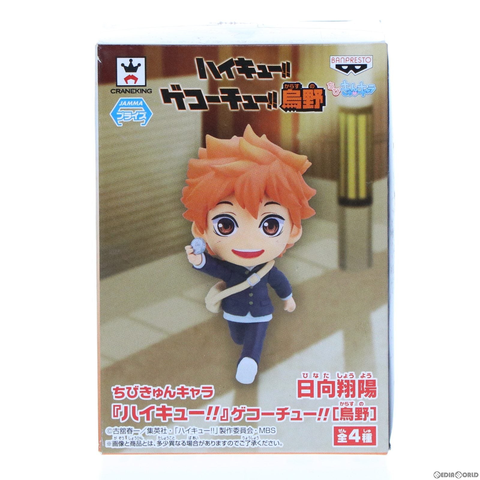 【中古即納】[FIG] 日向翔陽(ひなたしょうよう) ちびきゅんキャラ ハイキュー!! ゲコーチュー!! 烏野 フィギュア プライズ(49564) バンプレスト(20150407)