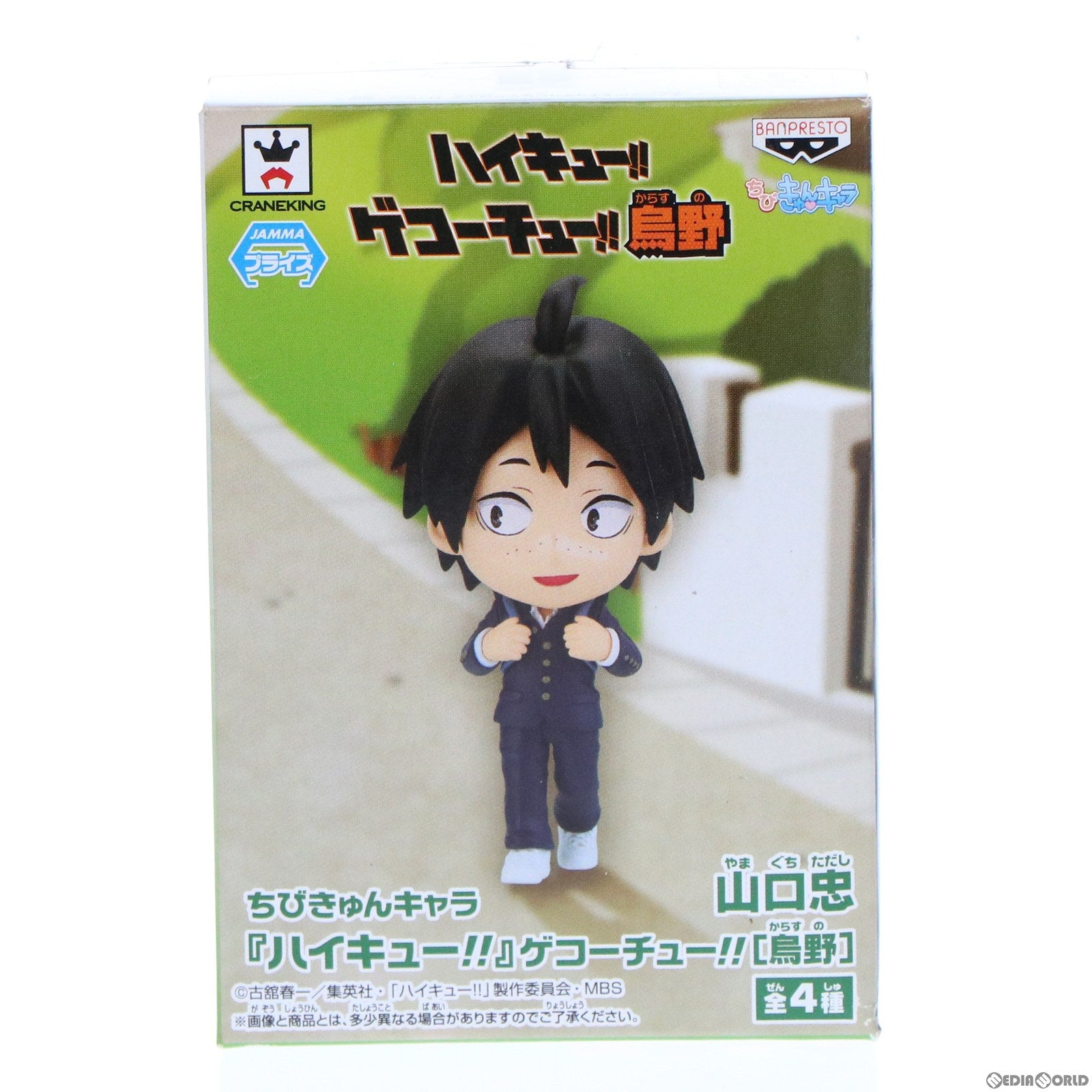 【中古即納】[FIG] 山口忠(やまぐちただし) ちびきゅんキャラ ハイキュー!! ゲコーチュー!! 烏野 フィギュア プライズ(49564) バンプレスト(20150407)