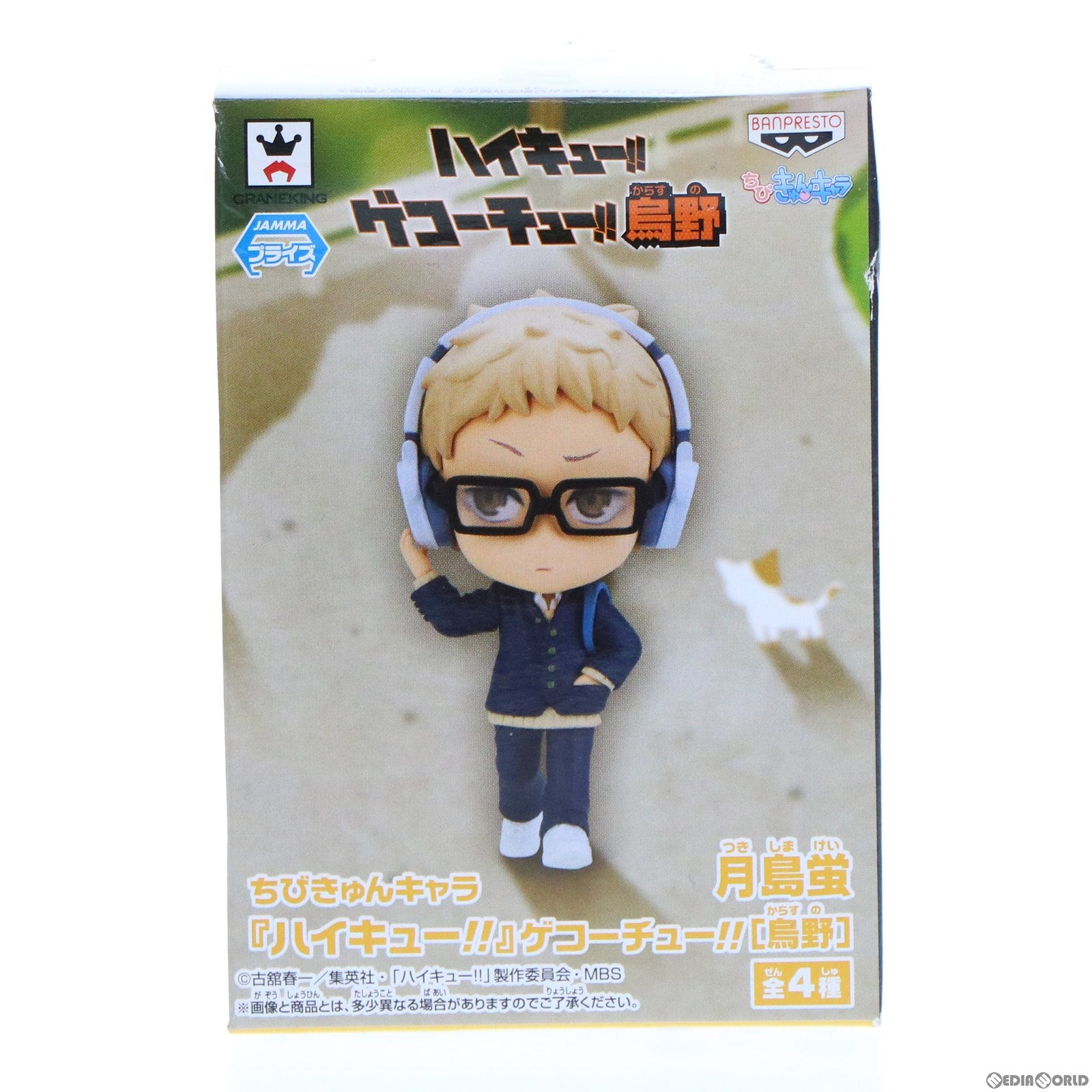 【中古即納】[FIG] 月島蛍(つきしまけい) ちびきゅんキャラ ハイキュー!! ゲコーチュー!! 烏野 フィギュア プライズ(49564) バンプレスト(20150407)