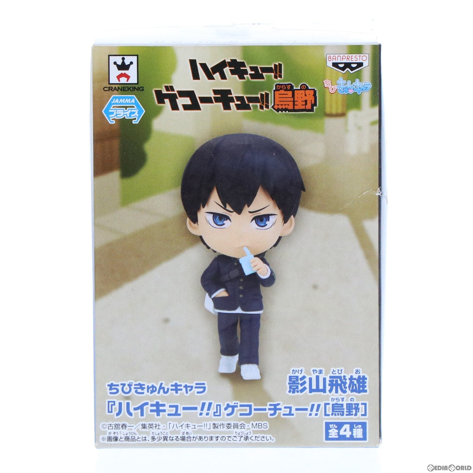 【中古即納】[FIG] 影山飛雄(かげやまとびお) ちびきゅんキャラ ハイキュー!! ゲコーチュー!! 烏野 フィギュア プライズ(49564) バンプレスト(20150407)