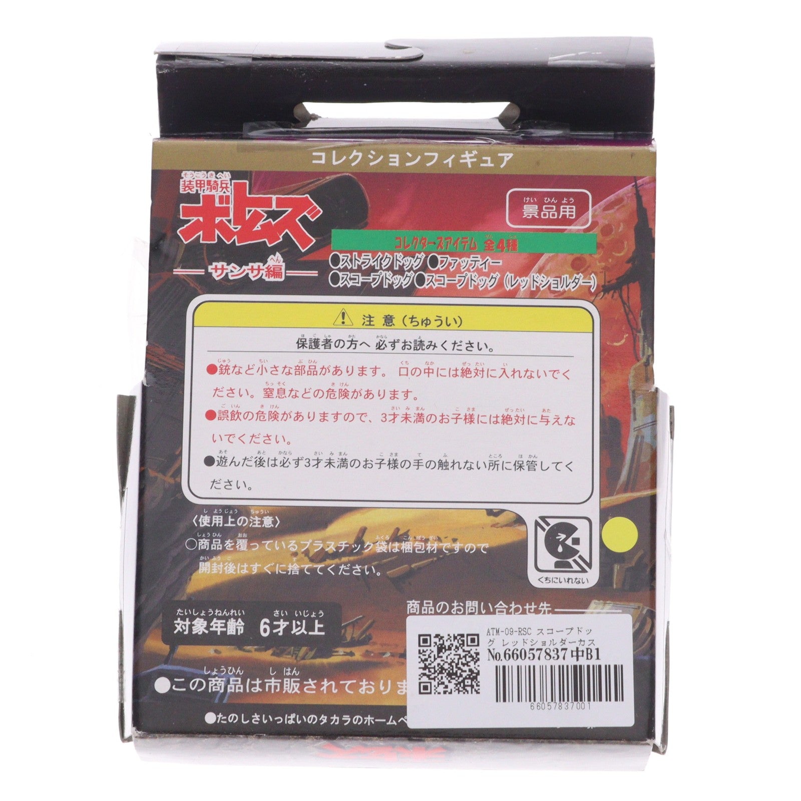 【中古即納】[FIG] ATM-09-RSC スコープドッグ レッドショルダーカスタム 装甲騎兵ボトムズ コレクションフィギュア サンサ編 プライズ タカラ(19991231)