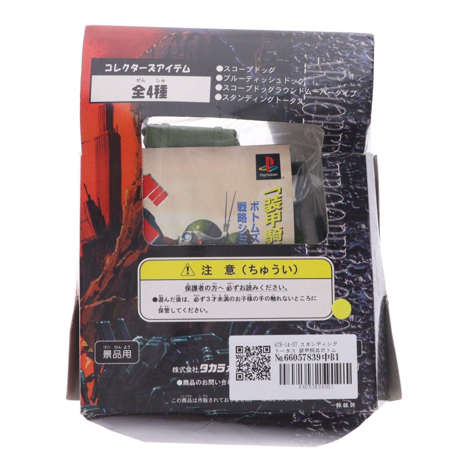 【中古即納】[FIG] ATH-14-ST スタンディングトータス 装甲騎兵ボトムズ コレクションフィギュア プライズ タカラ(19991231)