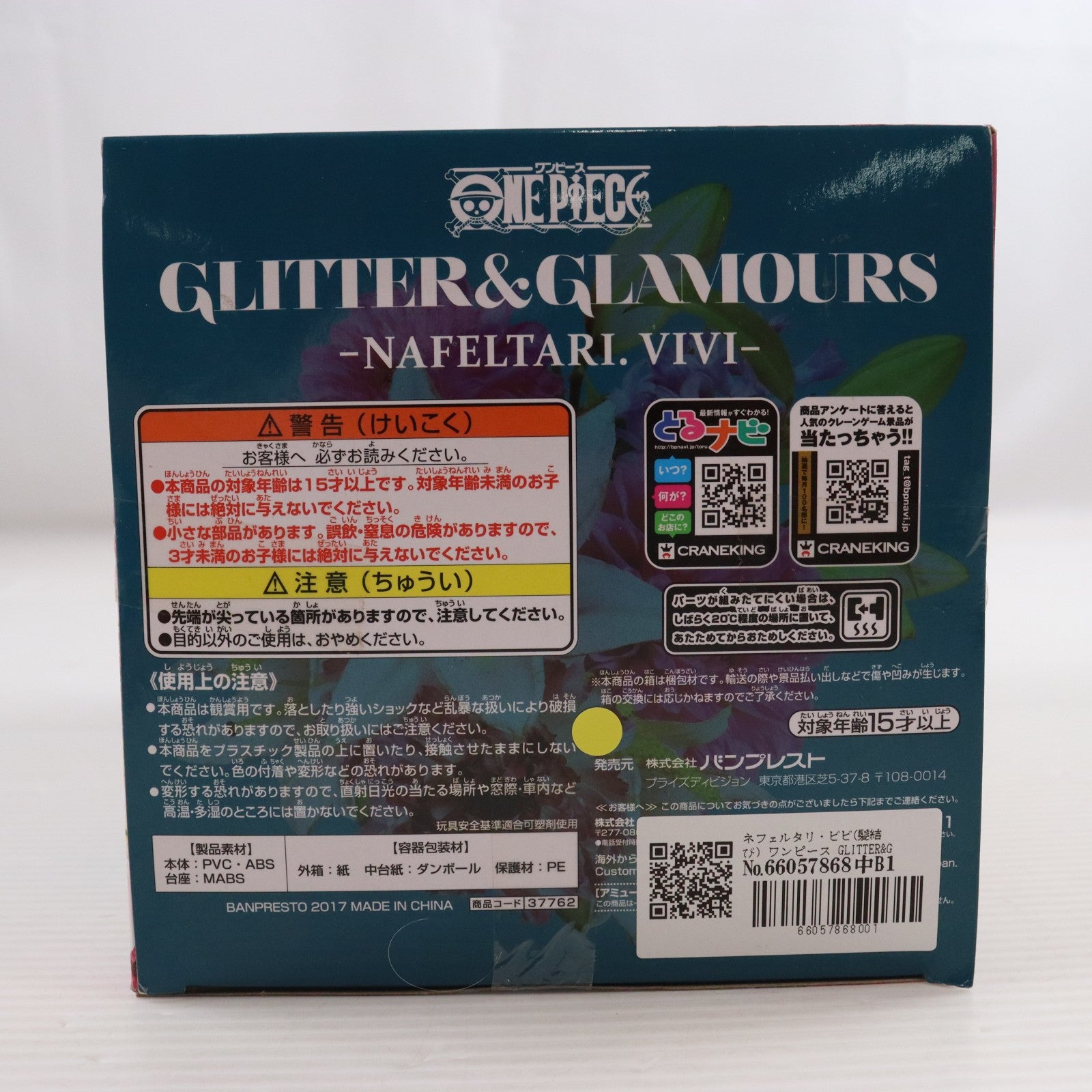 【中古即納】[FIG] ネフェルタリ・ビビ(髪結び) ワンピース GLITTER&GLAMOURS -NEFELTARI. VIVI- ONE PIECE フィギュア プライズ(37762) バンプレスト(20171005)