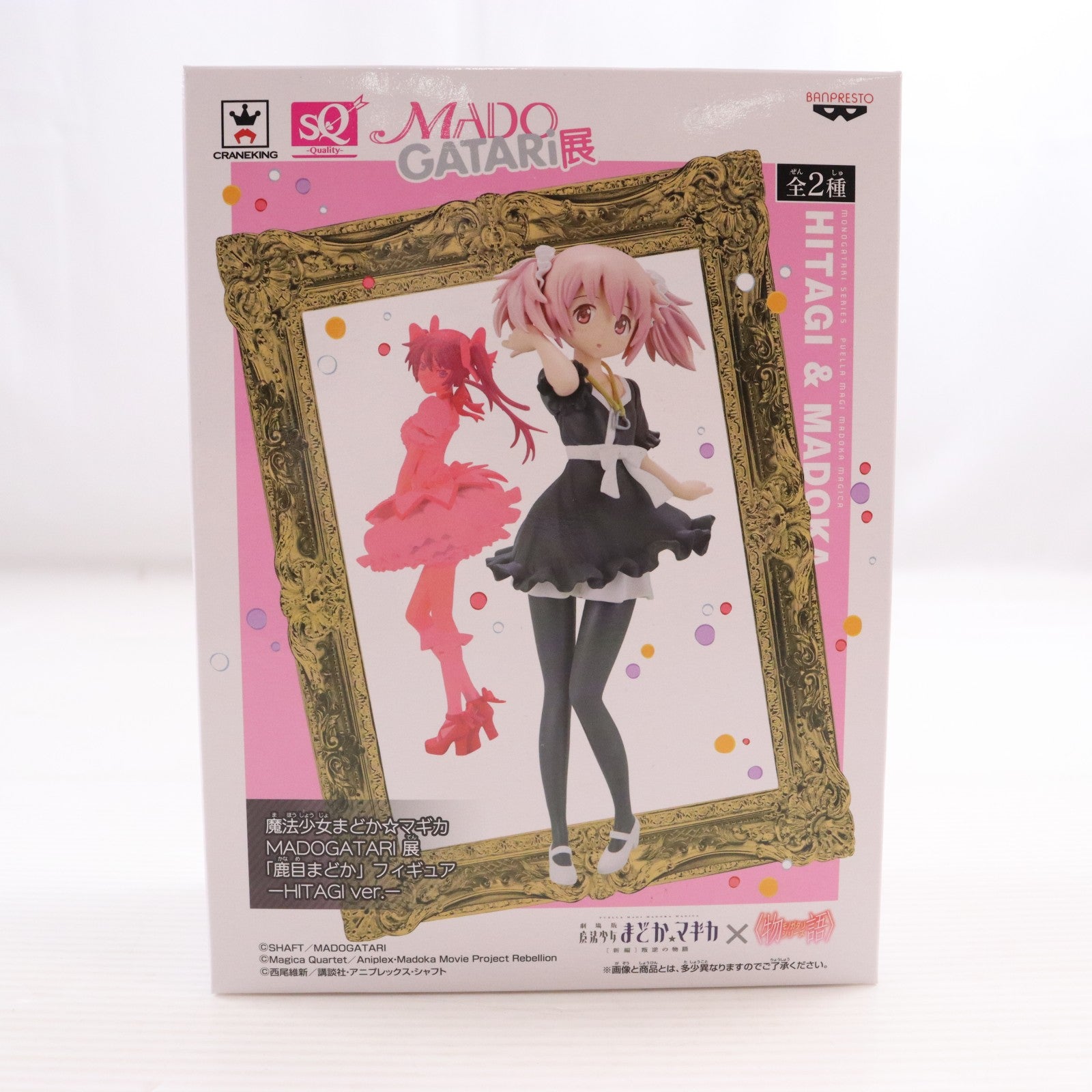【中古即納】[FIG] 鹿目まどか(かなめまどか)(ノーマル) ～HITAGI ver.～ 魔法少女まどか☆マギカ MADOGATARI展 フィギュア プライズ(36753) バンプレスト(20161006)