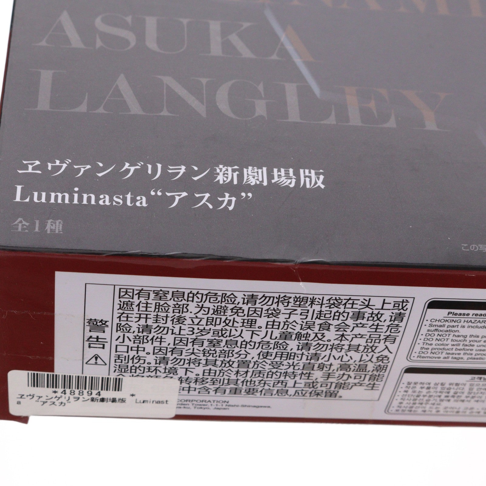 【中古即納】[FIG] 式波・アスカ・ラングレー ヱヴァンゲリヲン新劇場版 Luminasta『アスカ』 フィギュア プライズ(1107399) セガ(20231231)