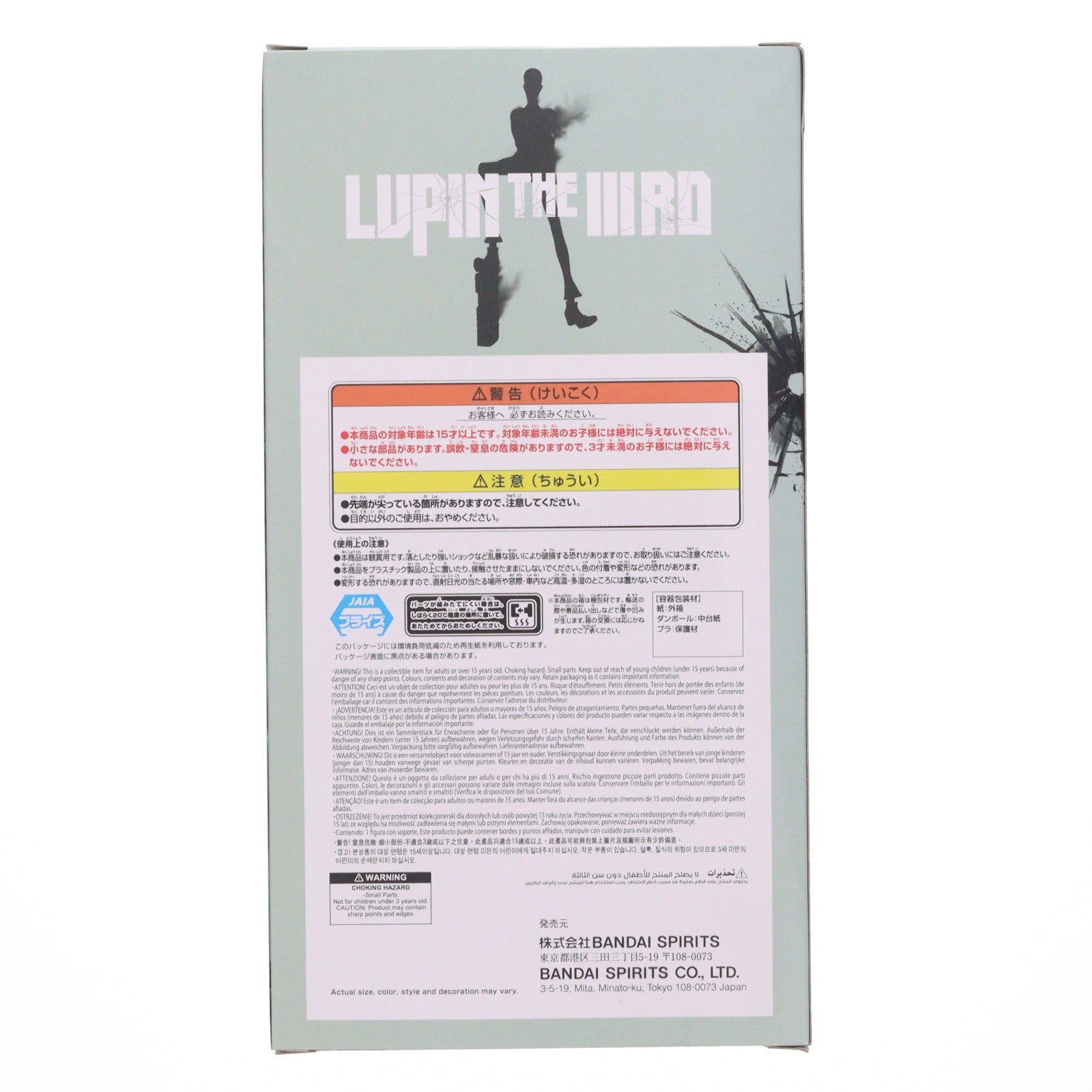 【中古即納】[FIG] ルパン三世 フィギュア LUPIN THE IIIRD プライズ(2809959) バンプレスト(20260527)