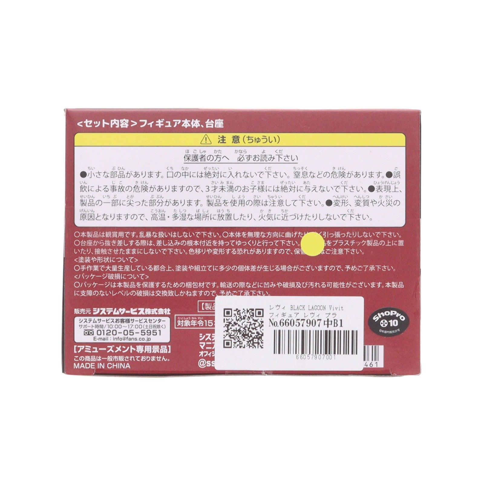 【中古即納】[FIG] レヴィ BLACK LAGOON Vivitフィギュア レヴィ プライズ(SS16817) システムサービス(20260522)