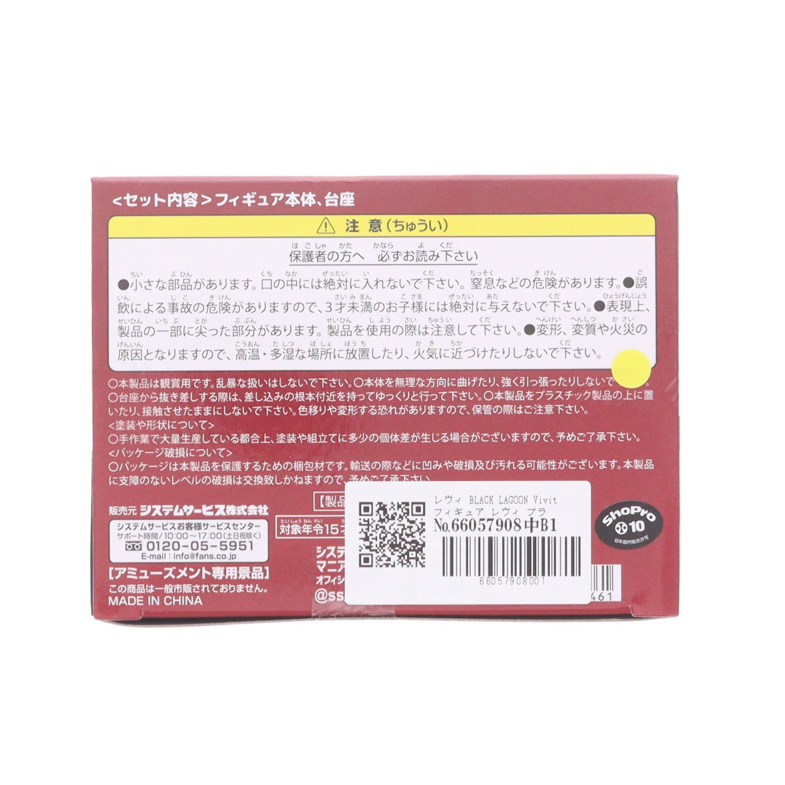 【中古即納】[FIG] レヴィ BLACK LAGOON Vivitフィギュア レヴィ プライズ(SS16817) システムサービス(20260522)