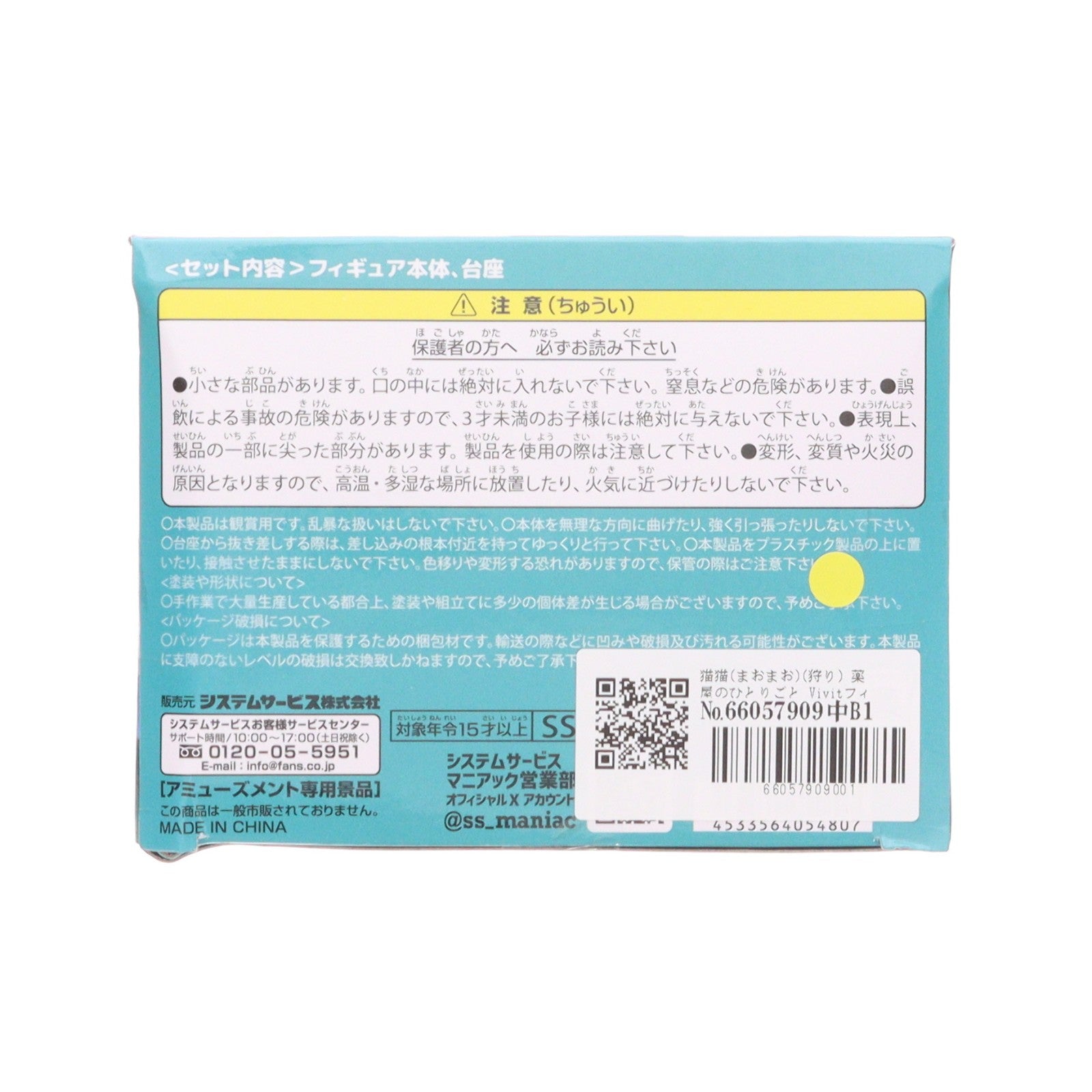【中古即納】[FIG] 猫猫(まおまお)(狩り) 薬屋のひとりごと Vivitフィギュア プライズ(SS16694) システムサービス(20260318)