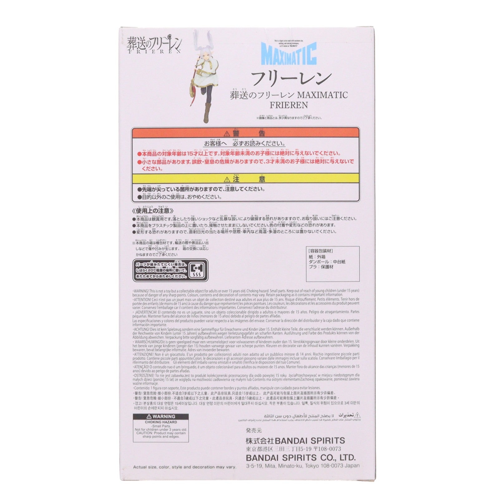 【中古即納】[FIG] フリーレン 葬送のフリーレン MAXIMATIC FRIEREN フィギュア プライズ(2803496) バンプレスト(20260127)