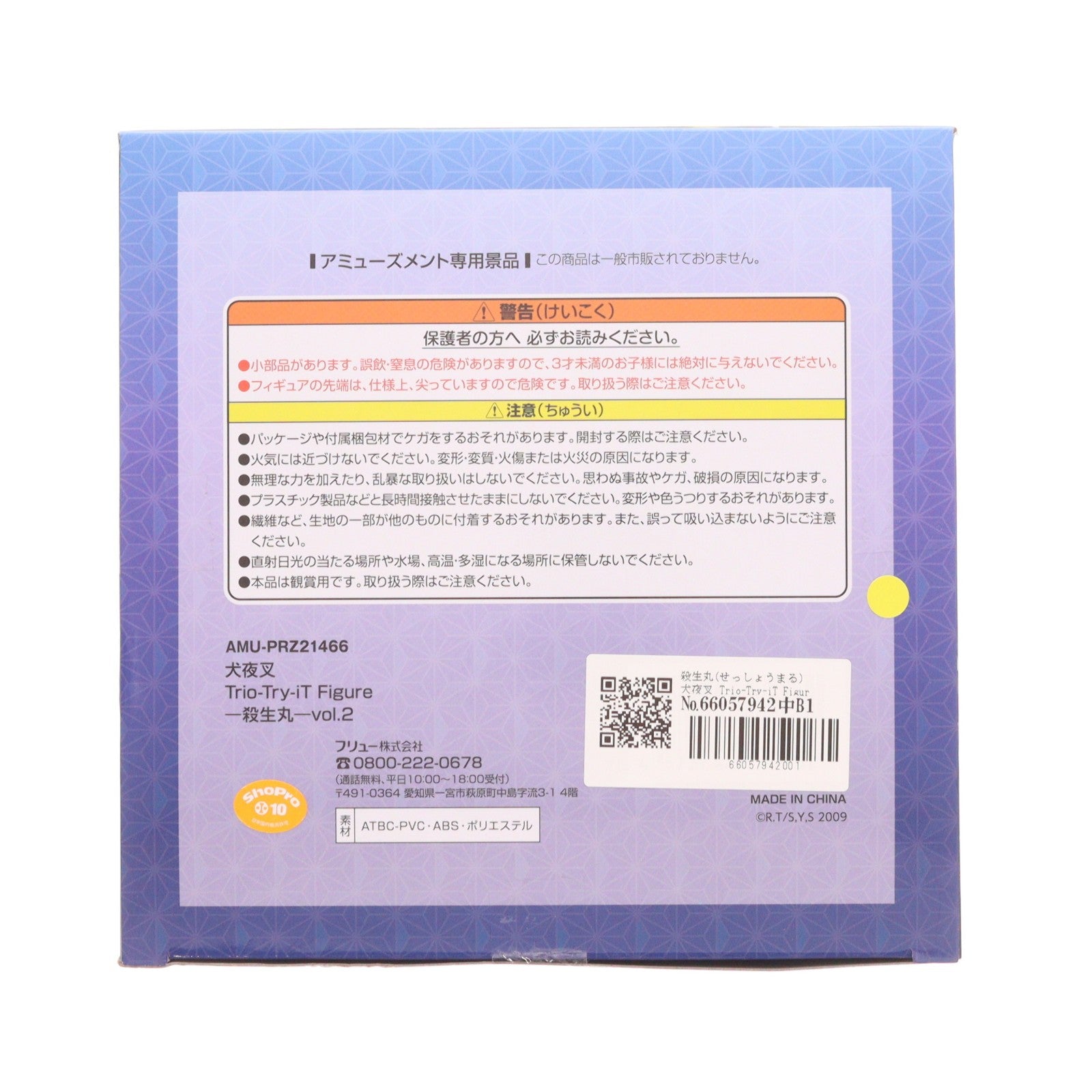 【中古即納】[FIG] 殺生丸(せっしょうまる) 犬夜叉 Trio-Try-iT Figure-殺生丸-vol.2 フィギュア プライズ(AMU-PRZ21466) フリュー(20260524)