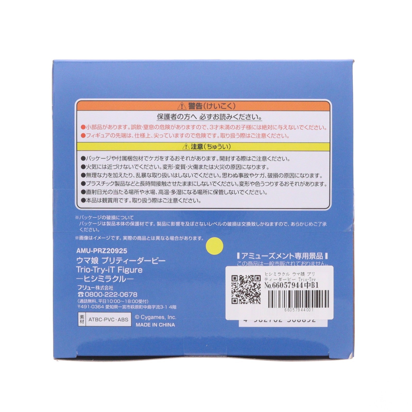【中古即納】[FIG] ヒシミラクル ウマ娘 プリティーダービー Trio-Try-iT Figure-ヒシミラクル- フィギュア プライズ(AMU-PRZ20925) フリュー(20260531)