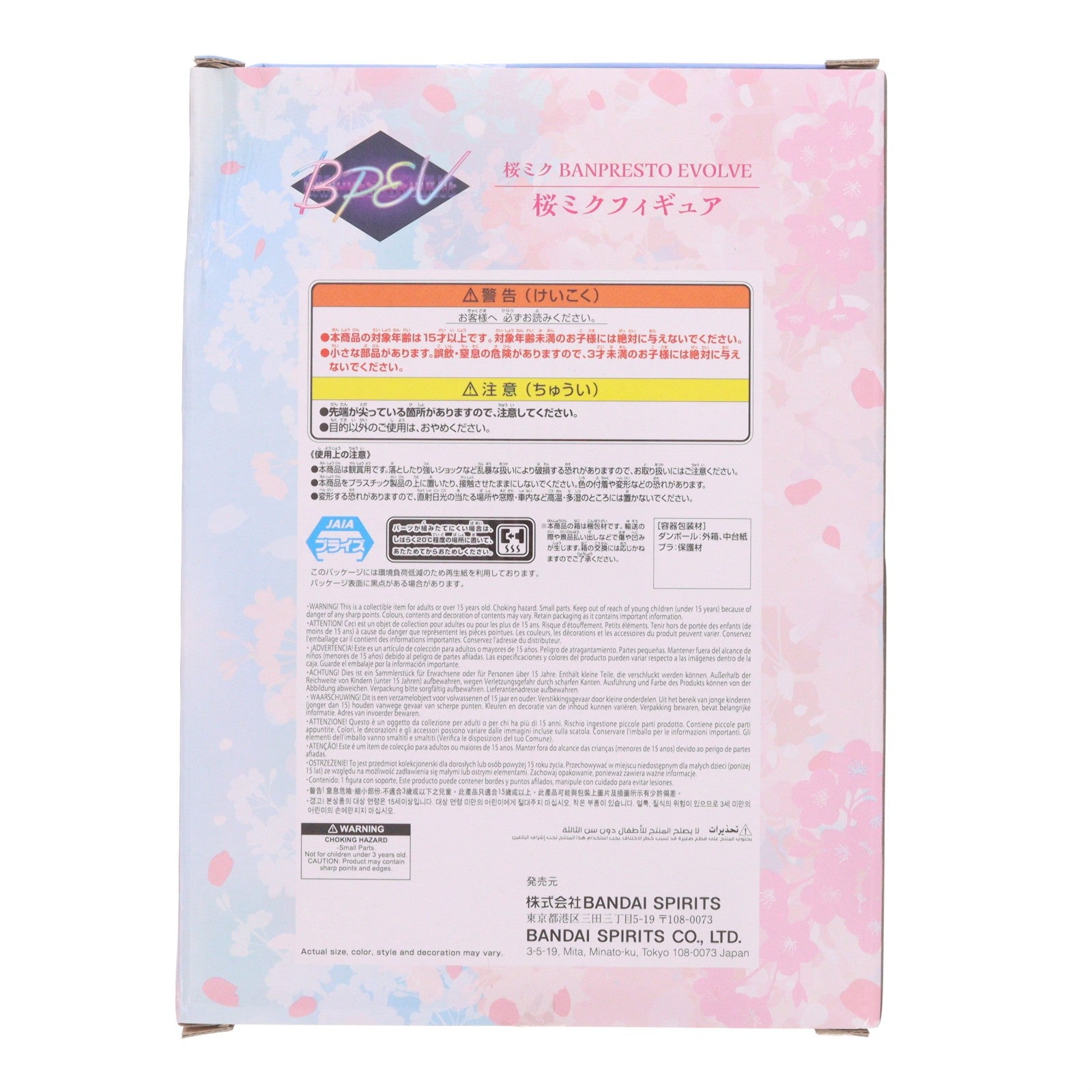 【中古即納】[FIG] 桜ミク 初音ミク BANPRESTO EVOLVE 桜ミクフィギュア プライズ(2816158) バンプレスト(20260428)