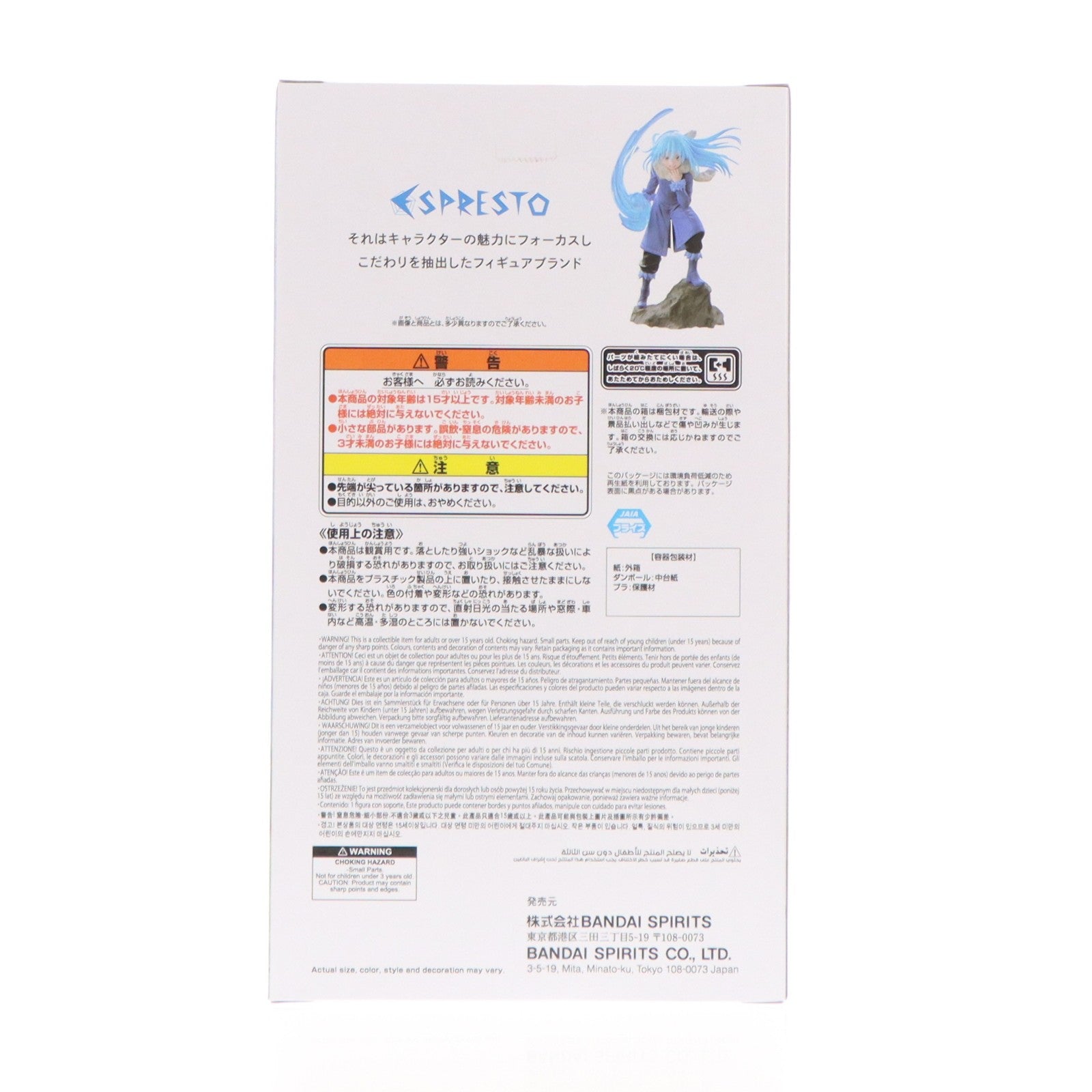 【中古即納】[FIG] リムル=テンペスト 転生したらスライムだった件 ESPRESTO-Threefold union-リムル=テンペスト フィギュア プライズ(2818178) バンプレスト(20260423)