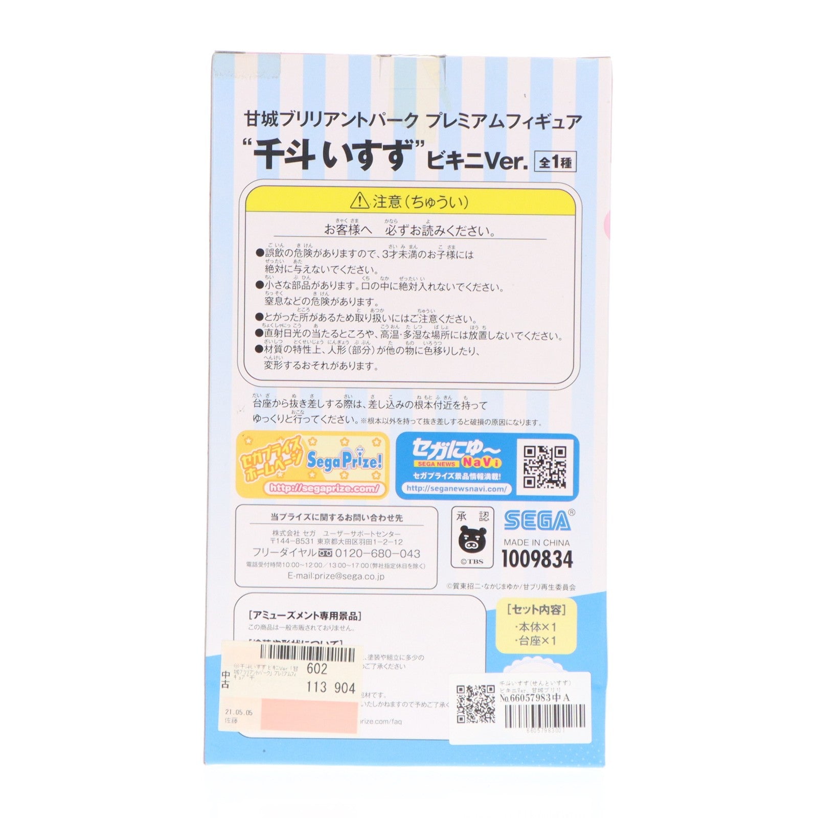 【中古即納】[FIG] 千斗いすず(せんといすず) ビキニVer. 甘城ブリリアントパーク プレミアムフィギュア 『千斗いすず ビキニVer.』 プライズ(1009834) セガ(20150620)