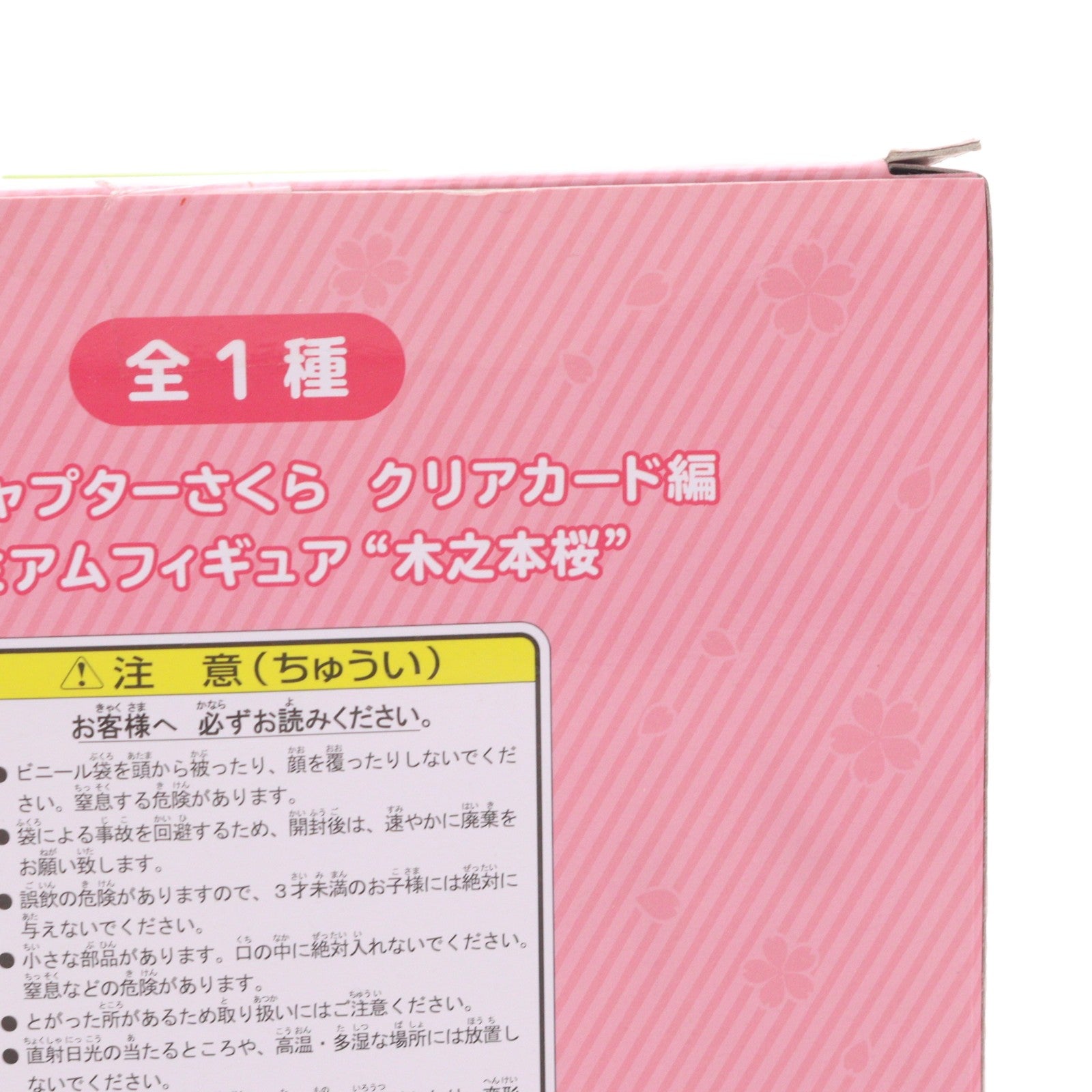 【中古即納】[FIG] 木之本桜(きのもとさくら) カードキャプターさくら クリアカード編 プレミアムフィギュア『木之本桜 』 プライズ(1027117) セガ(20181031)