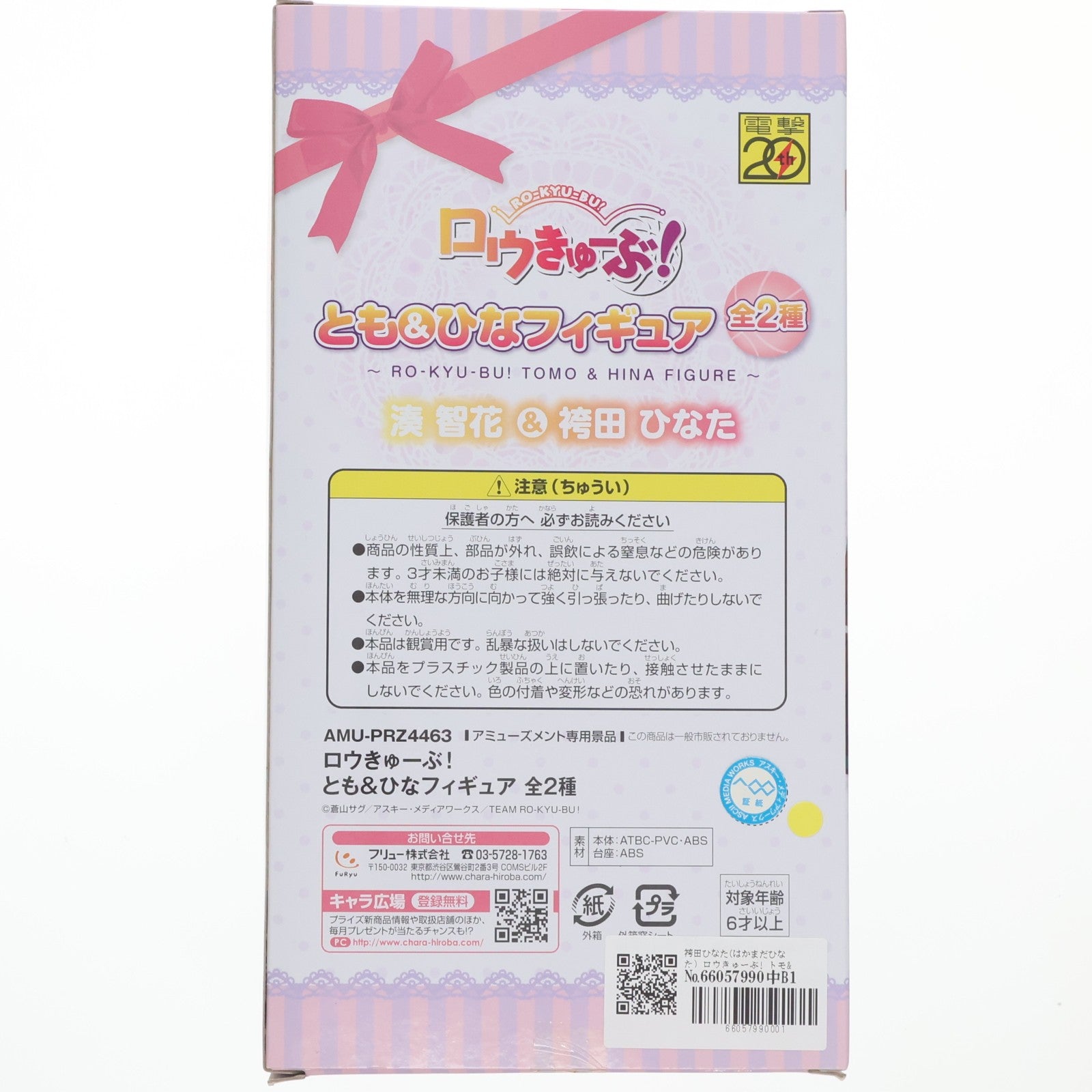 【中古即納】[FIG] 袴田ひなた(はかまだひなた) ロウきゅーぶ! トモ&ひなフィギュア プライズ(AMU-PRZ4463) フリュー(20121130)