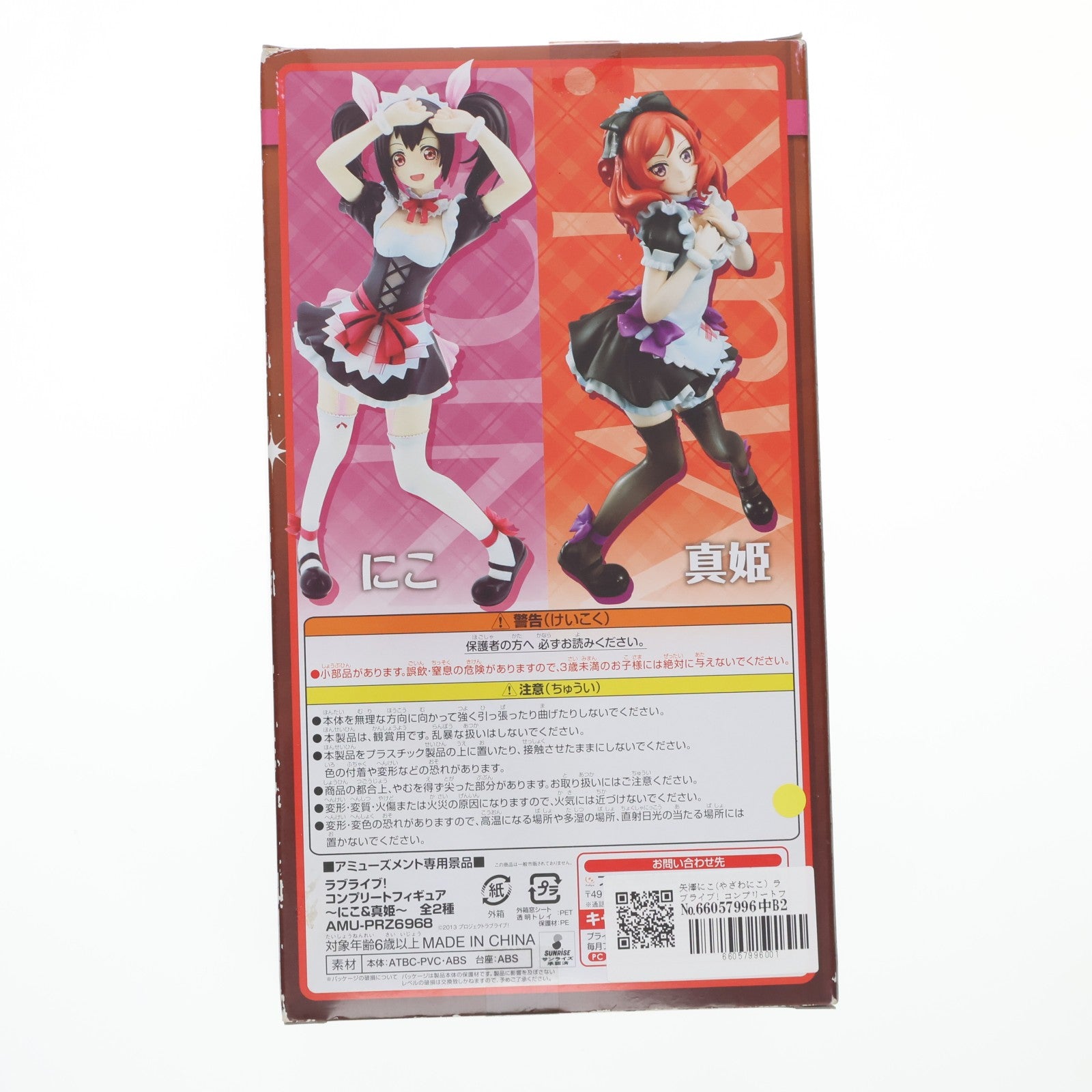 【中古即納】[FIG] 矢澤にこ(やざわにこ) ラブライブ! コンプリートフィギュア～にこ&真姫～ プライズ(AMU-PRZ5869/AMU-PRZ6968) フリュー(20140829)
