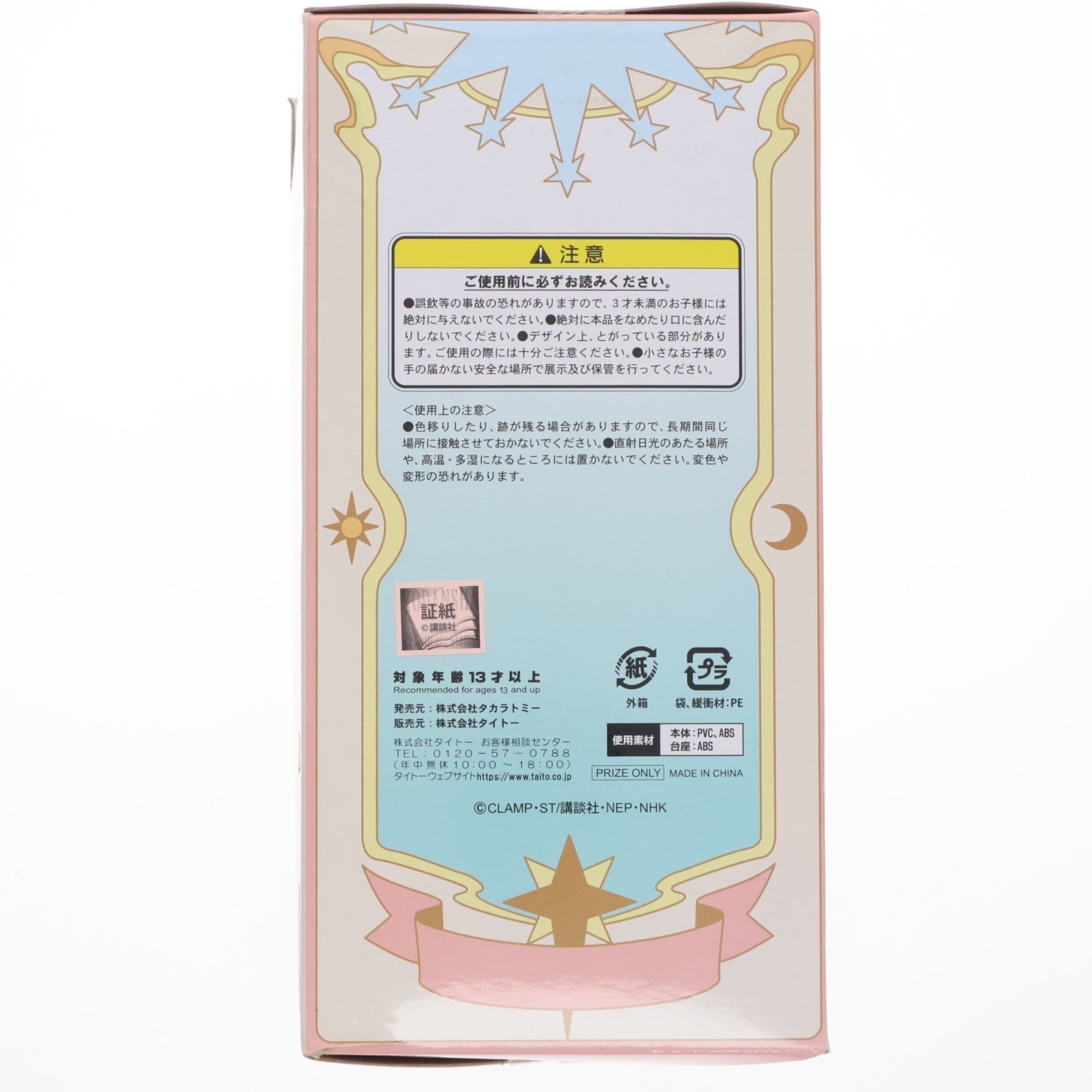 【中古即納】[FIG] 木之本桜(きのもとさくら) カードキャプターさくら クリアカード編 さくらスケールフィギュア プライズ(451123300) タイトー(20190220)